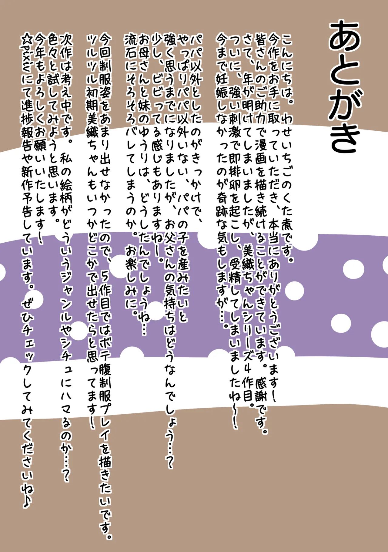 父娘ホンモノ性教育 総集編【台詞差分・おまけ付き！】 - page237