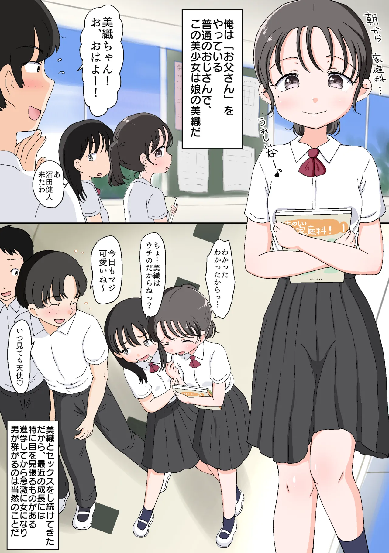 父娘ホンモノ性教育 総集編【台詞差分・おまけ付き！】 - page238