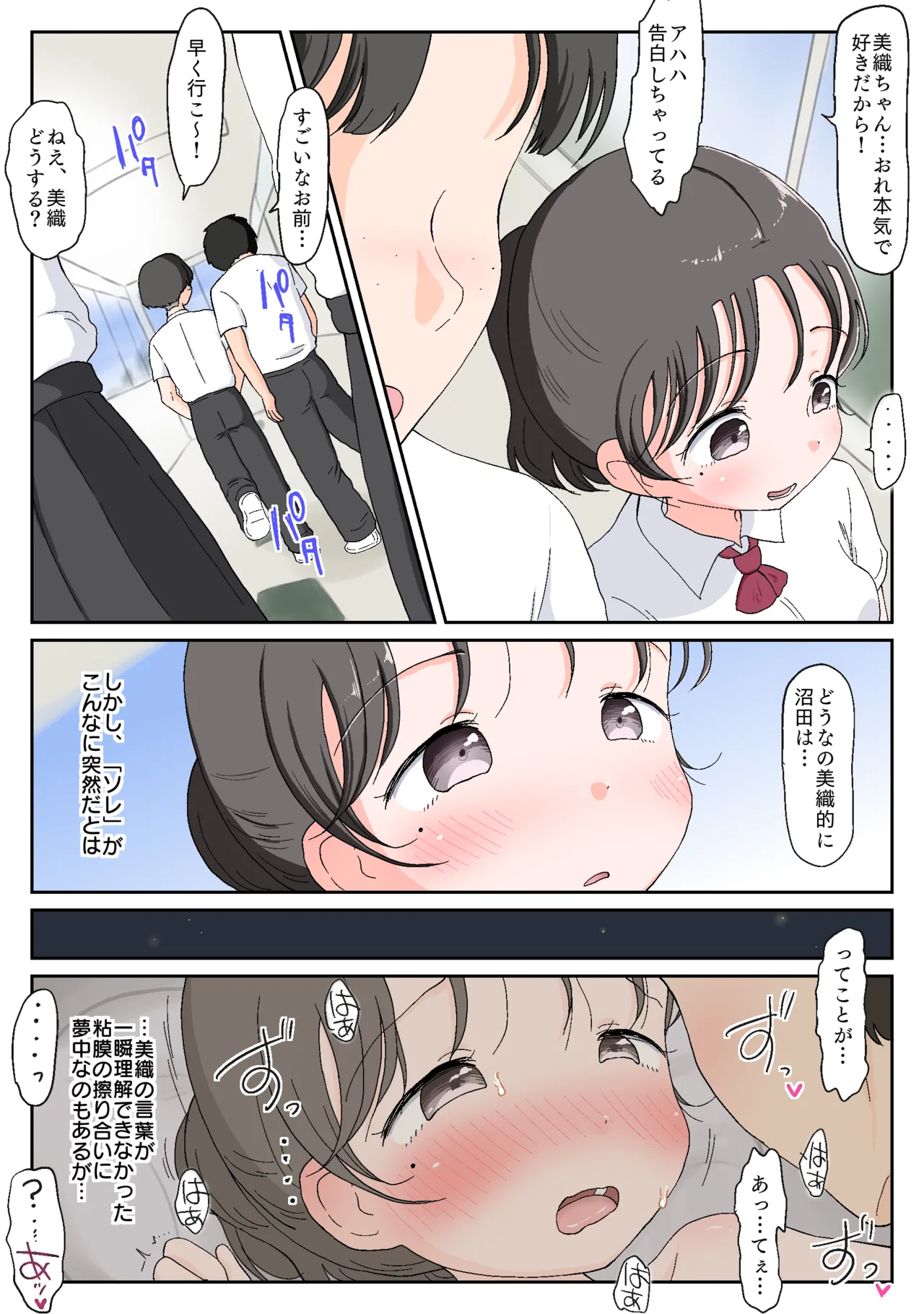 父娘ホンモノ性教育 総集編【台詞差分・おまけ付き！】 - page239