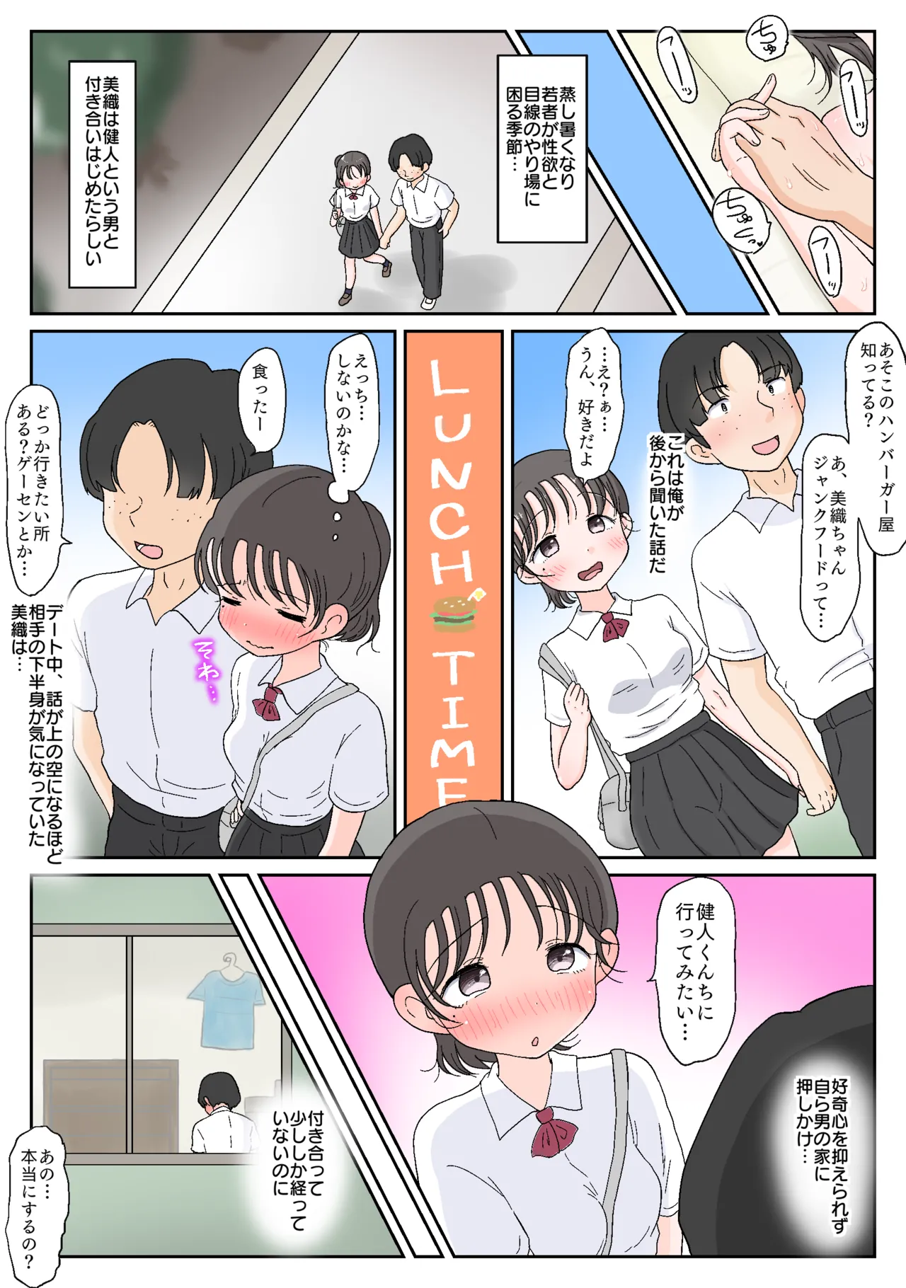 父娘ホンモノ性教育 総集編【台詞差分・おまけ付き！】 - page261