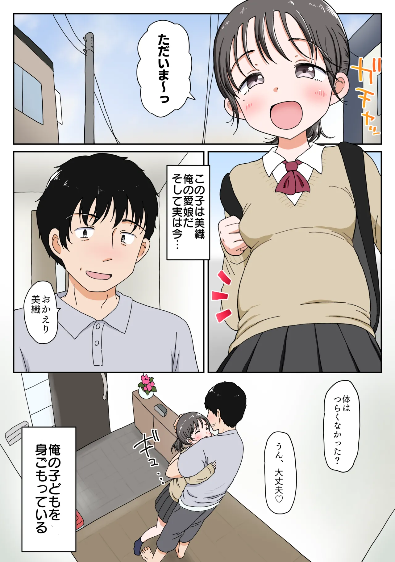 父娘ホンモノ性教育 総集編【台詞差分・おまけ付き！】 - page271