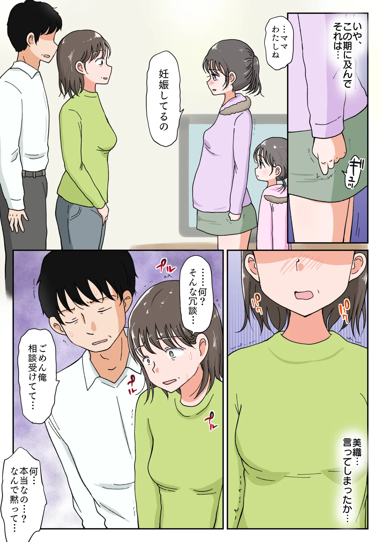 父娘ホンモノ性教育 総集編【台詞差分・おまけ付き！】 - page290