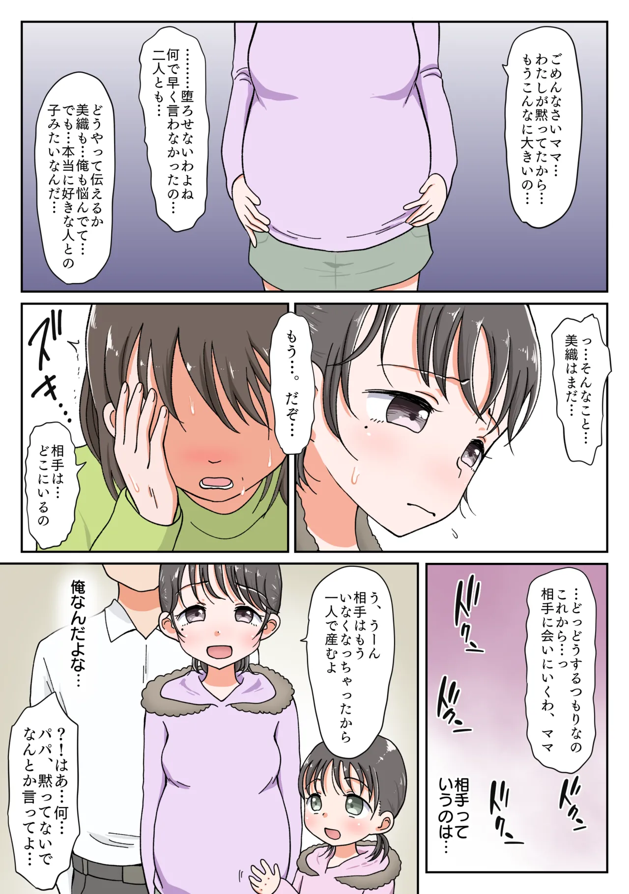 父娘ホンモノ性教育 総集編【台詞差分・おまけ付き！】 - page291