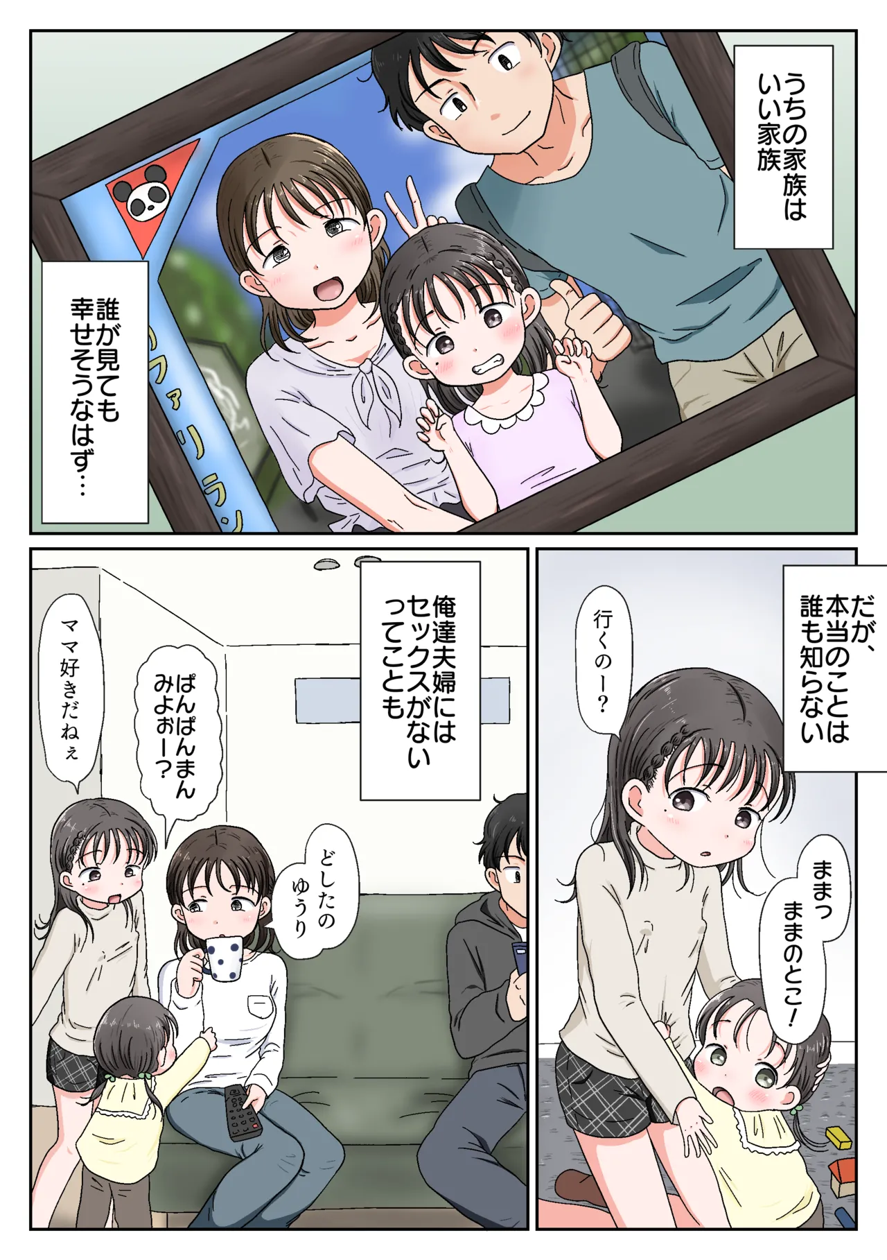 父娘ホンモノ性教育 総集編【台詞差分・おまけ付き！】 - page3