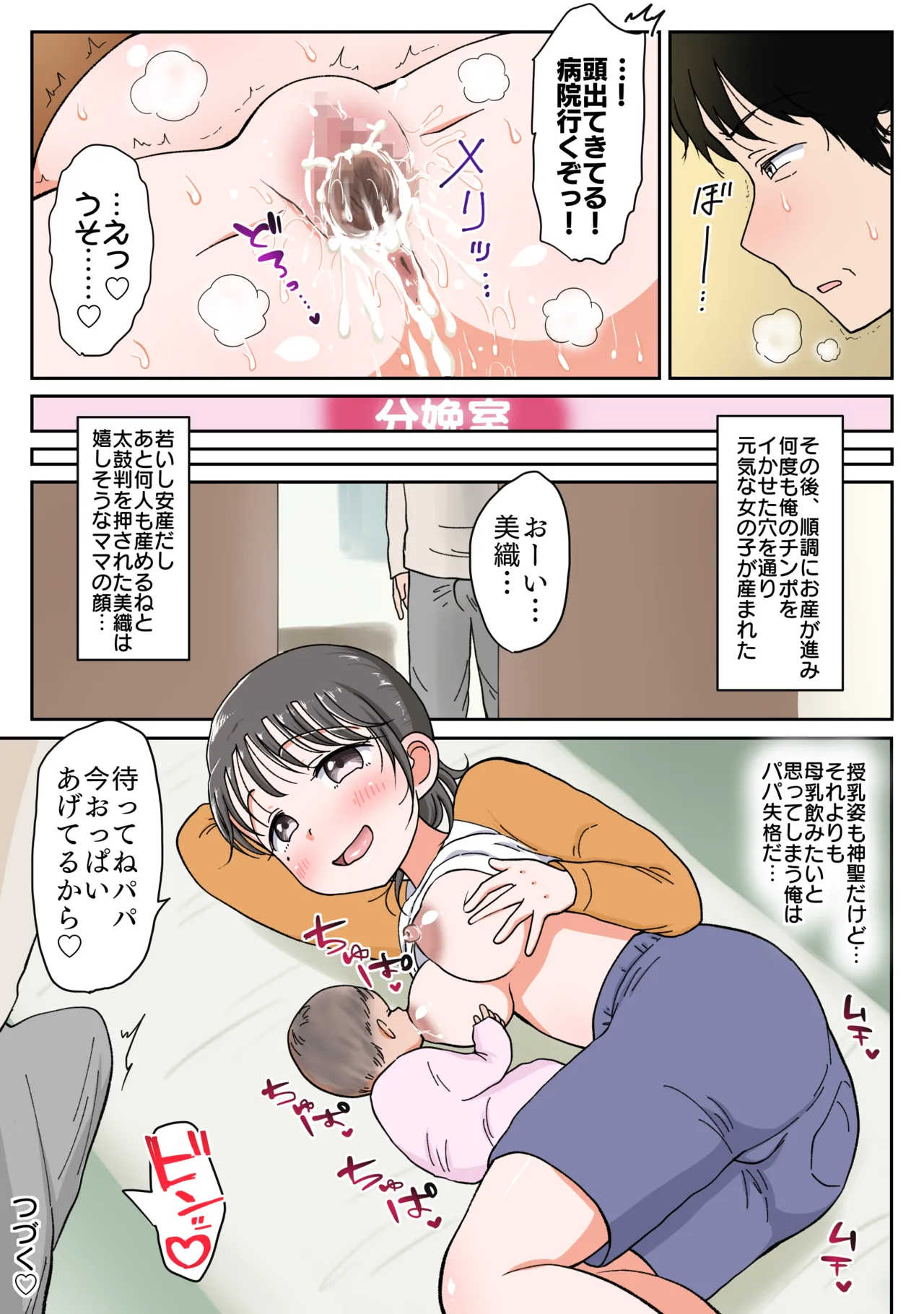 父娘ホンモノ性教育 総集編【台詞差分・おまけ付き！】 - page305