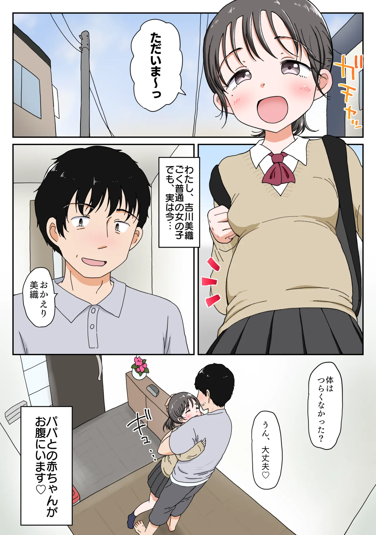 父娘ホンモノ性教育 総集編【台詞差分・おまけ付き！】 - page307