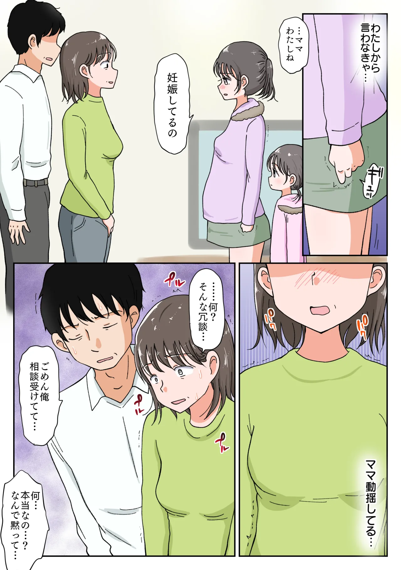 父娘ホンモノ性教育 総集編【台詞差分・おまけ付き！】 - page326
