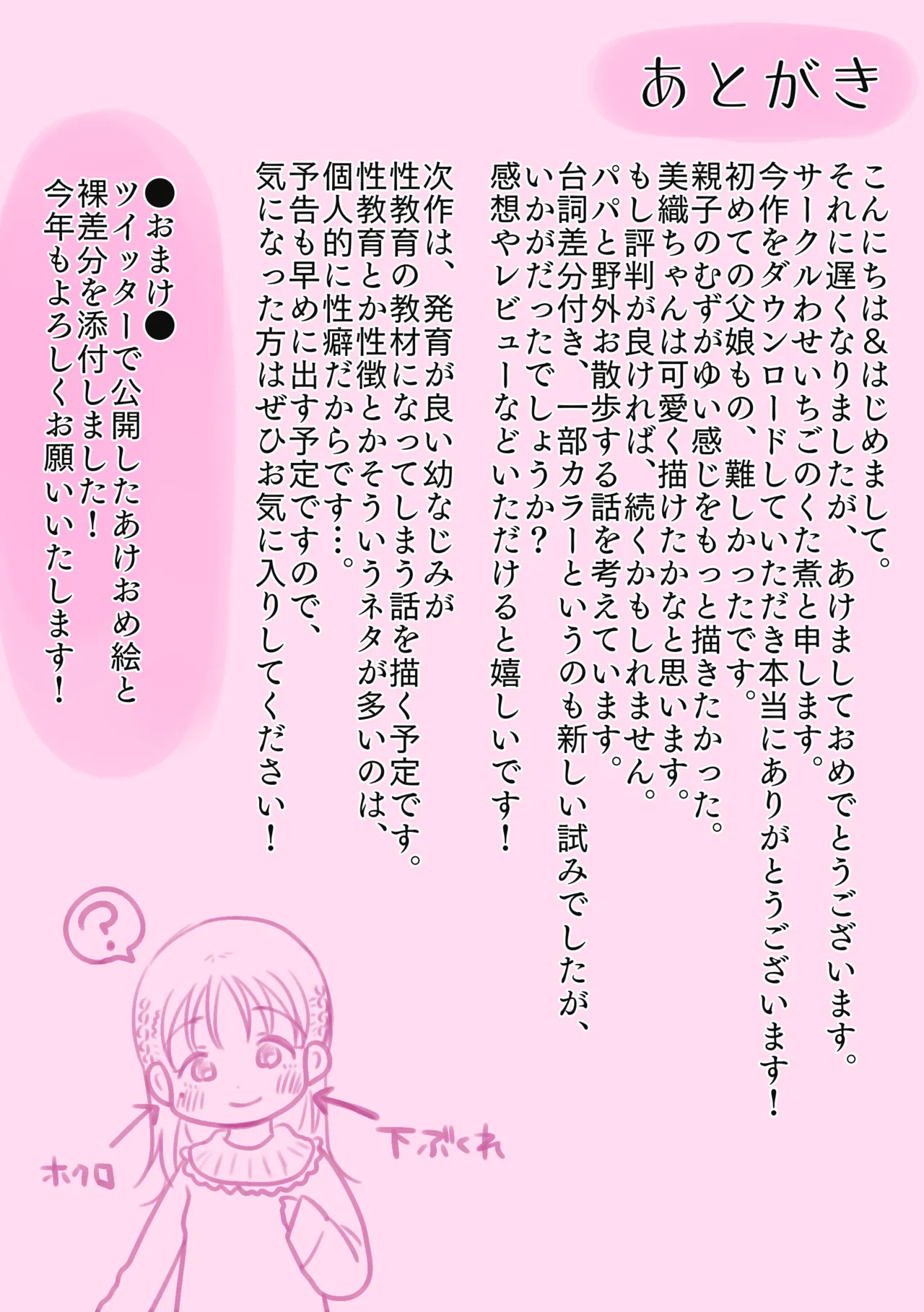 父娘ホンモノ性教育 総集編【台詞差分・おまけ付き！】 - page35