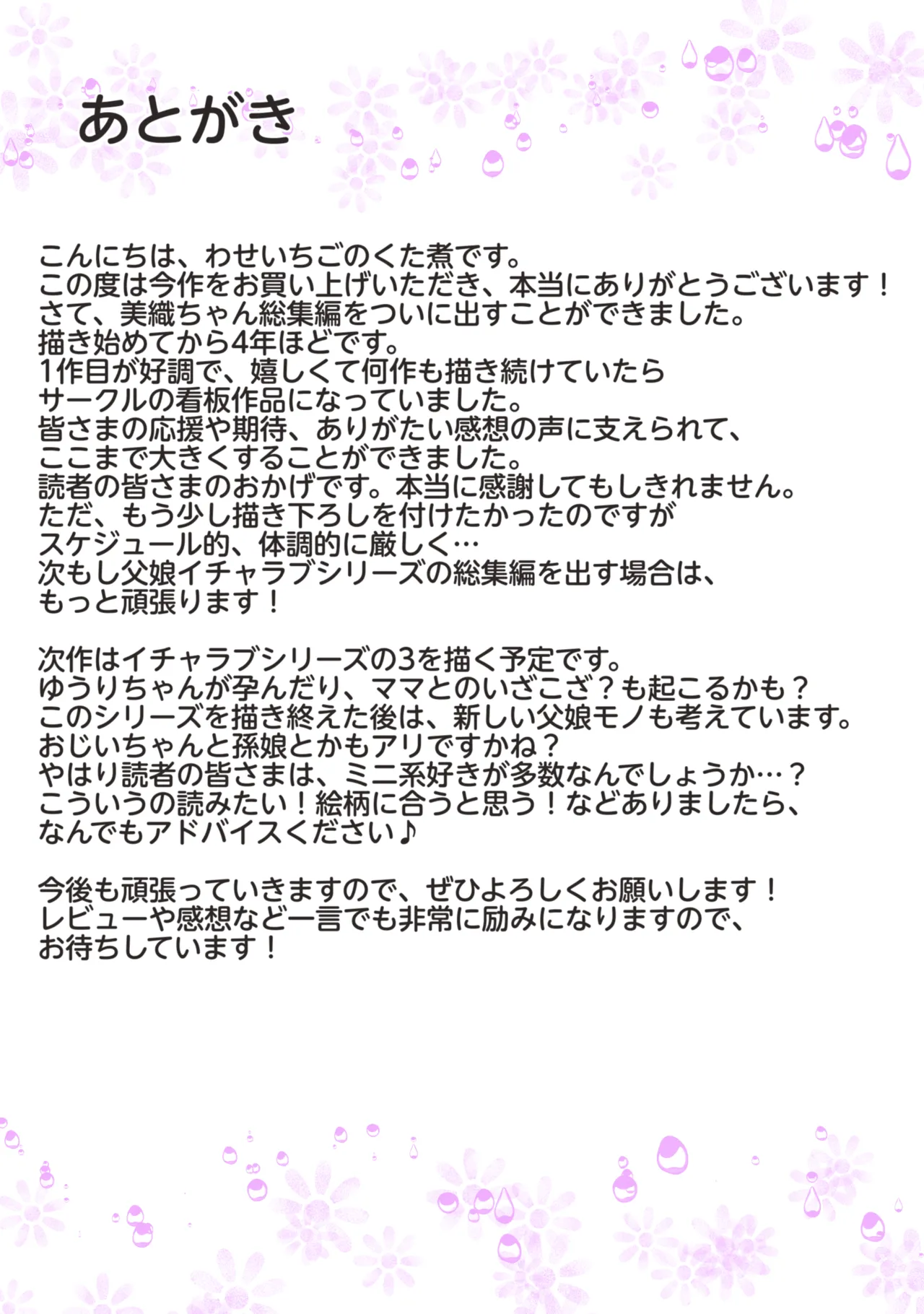 父娘ホンモノ性教育 総集編【台詞差分・おまけ付き！】 - page355