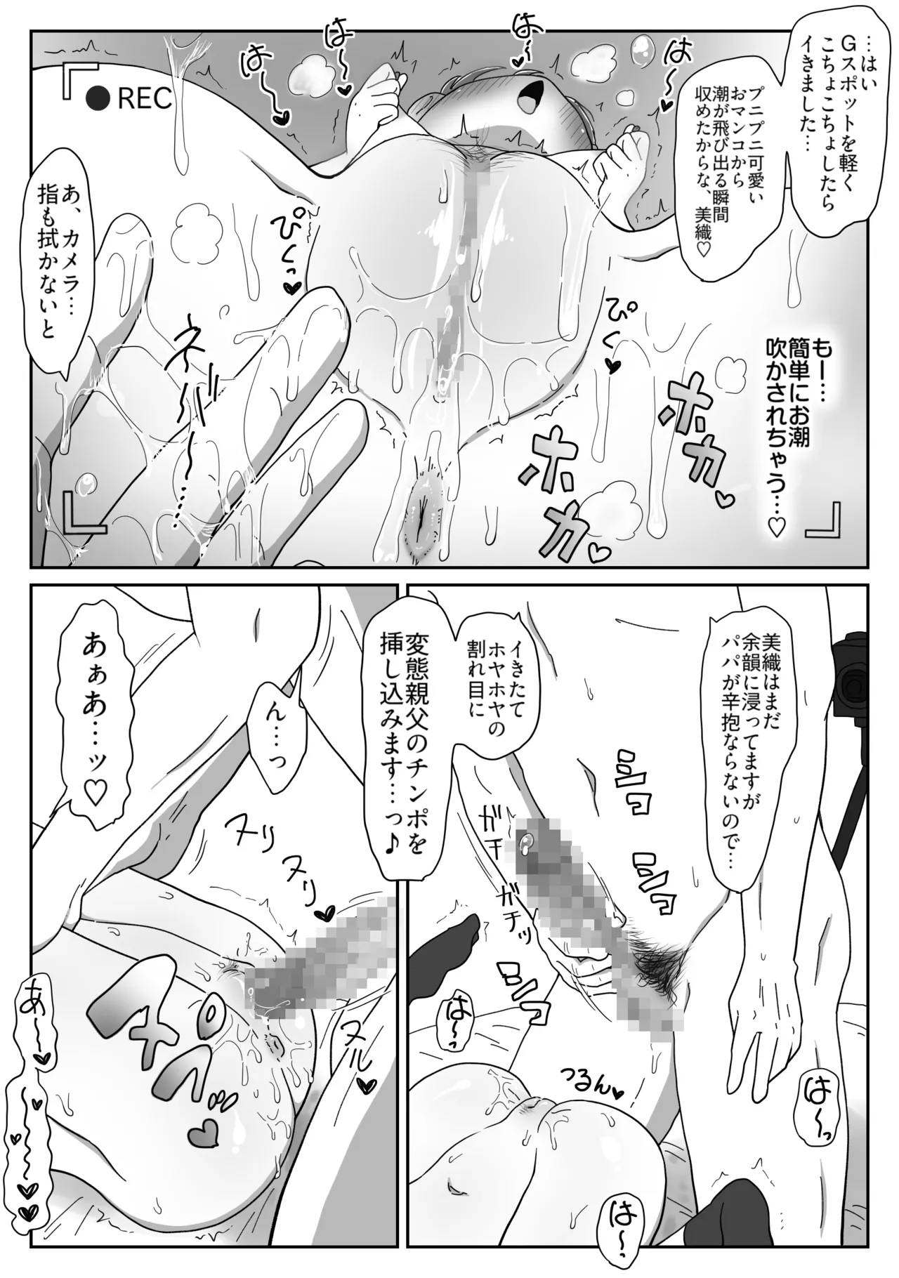 父娘ホンモノ性教育 総集編【台詞差分・おまけ付き！】 - page369