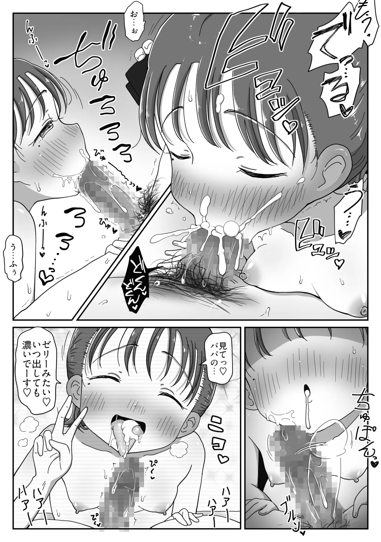 父娘ホンモノ性教育 総集編【台詞差分・おまけ付き！】 - page376