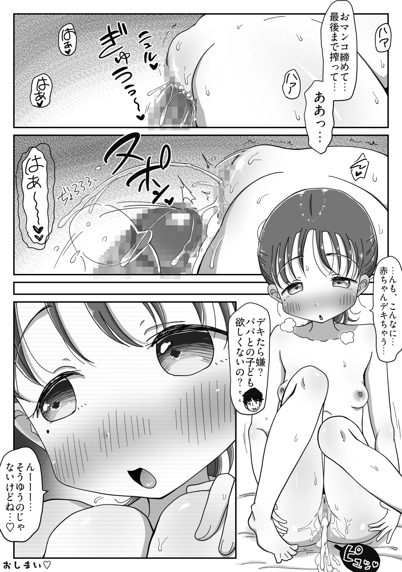 父娘ホンモノ性教育 総集編【台詞差分・おまけ付き！】 - page379