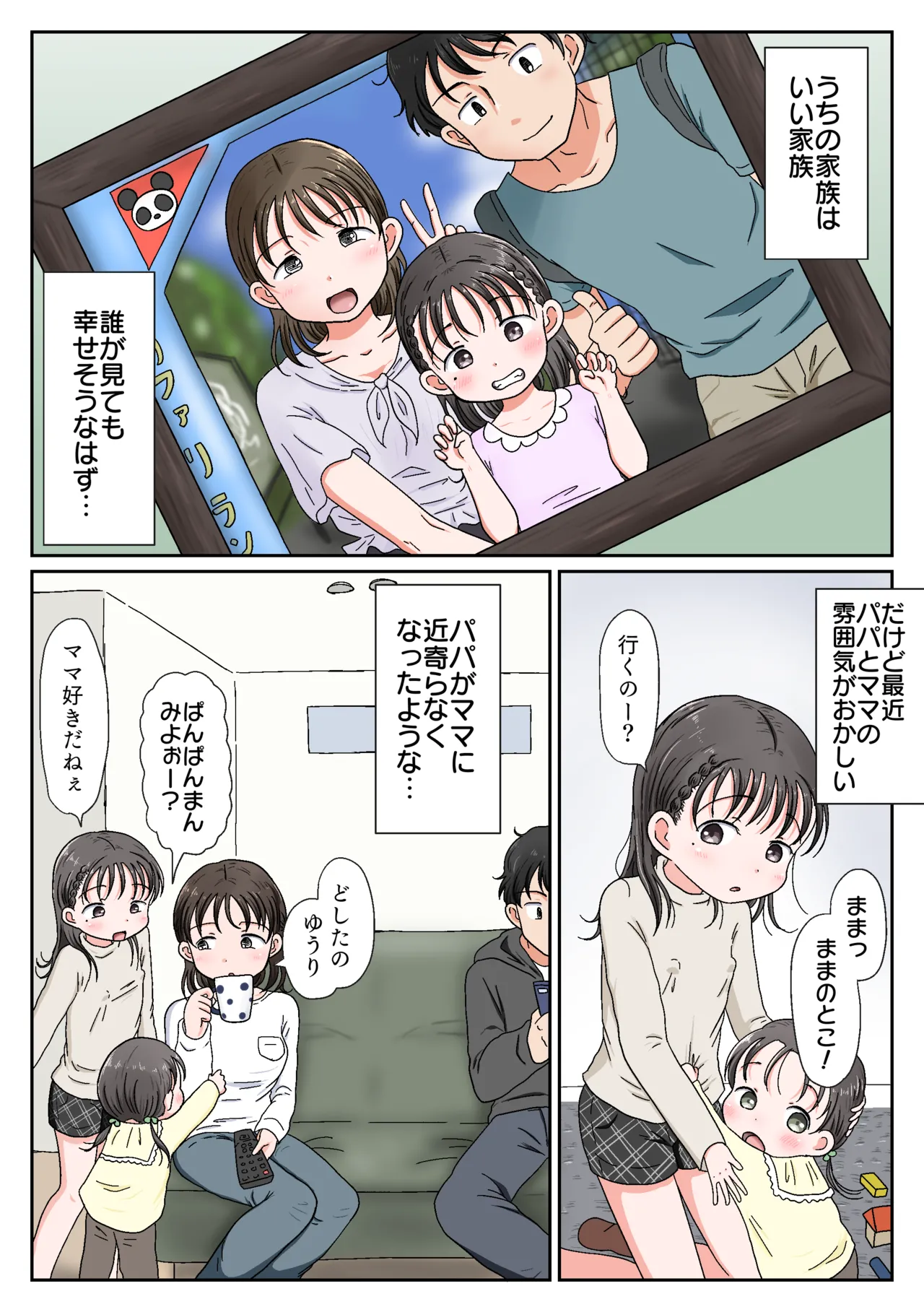 父娘ホンモノ性教育 総集編【台詞差分・おまけ付き！】 - page38