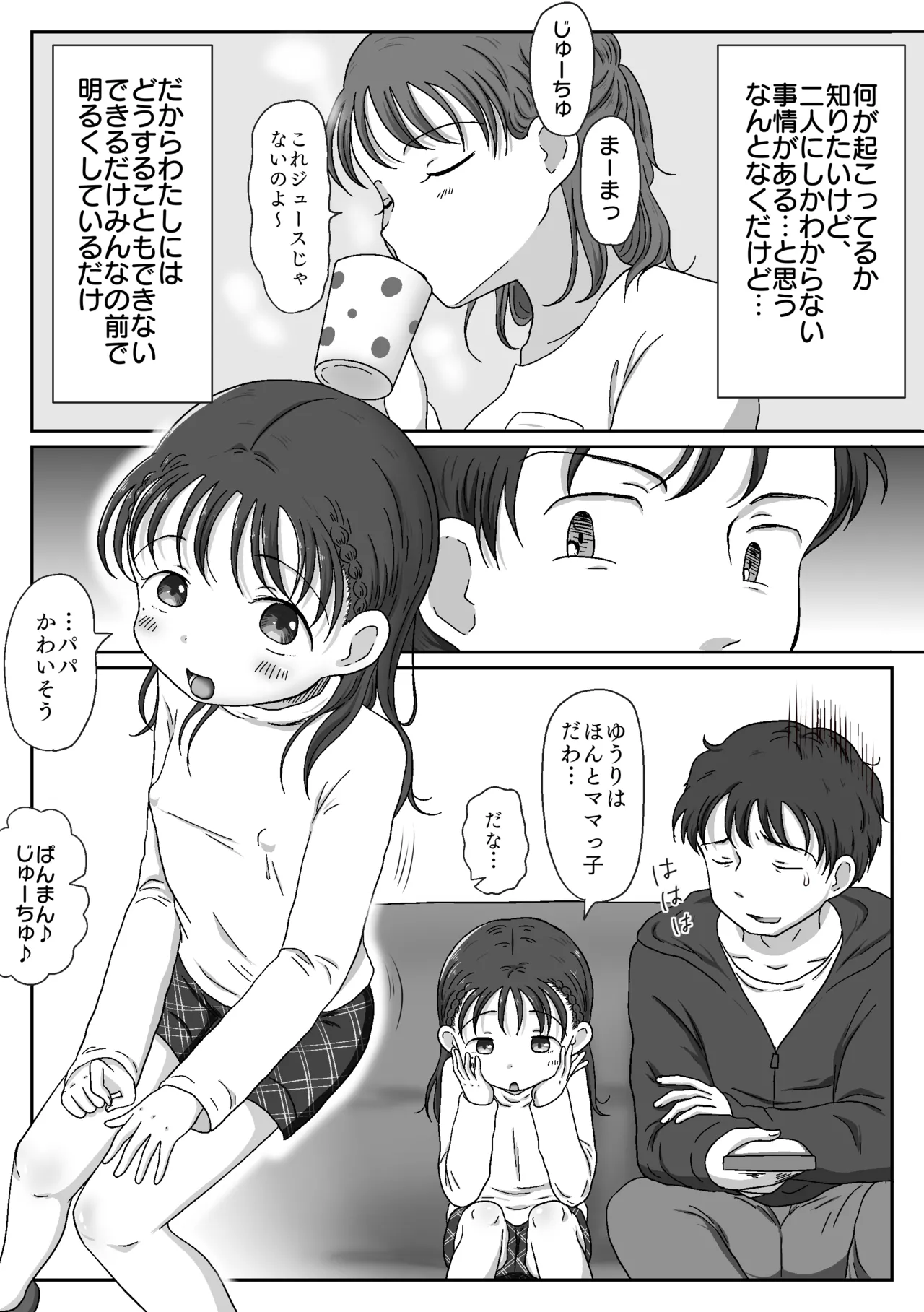 父娘ホンモノ性教育 総集編【台詞差分・おまけ付き！】 - page39