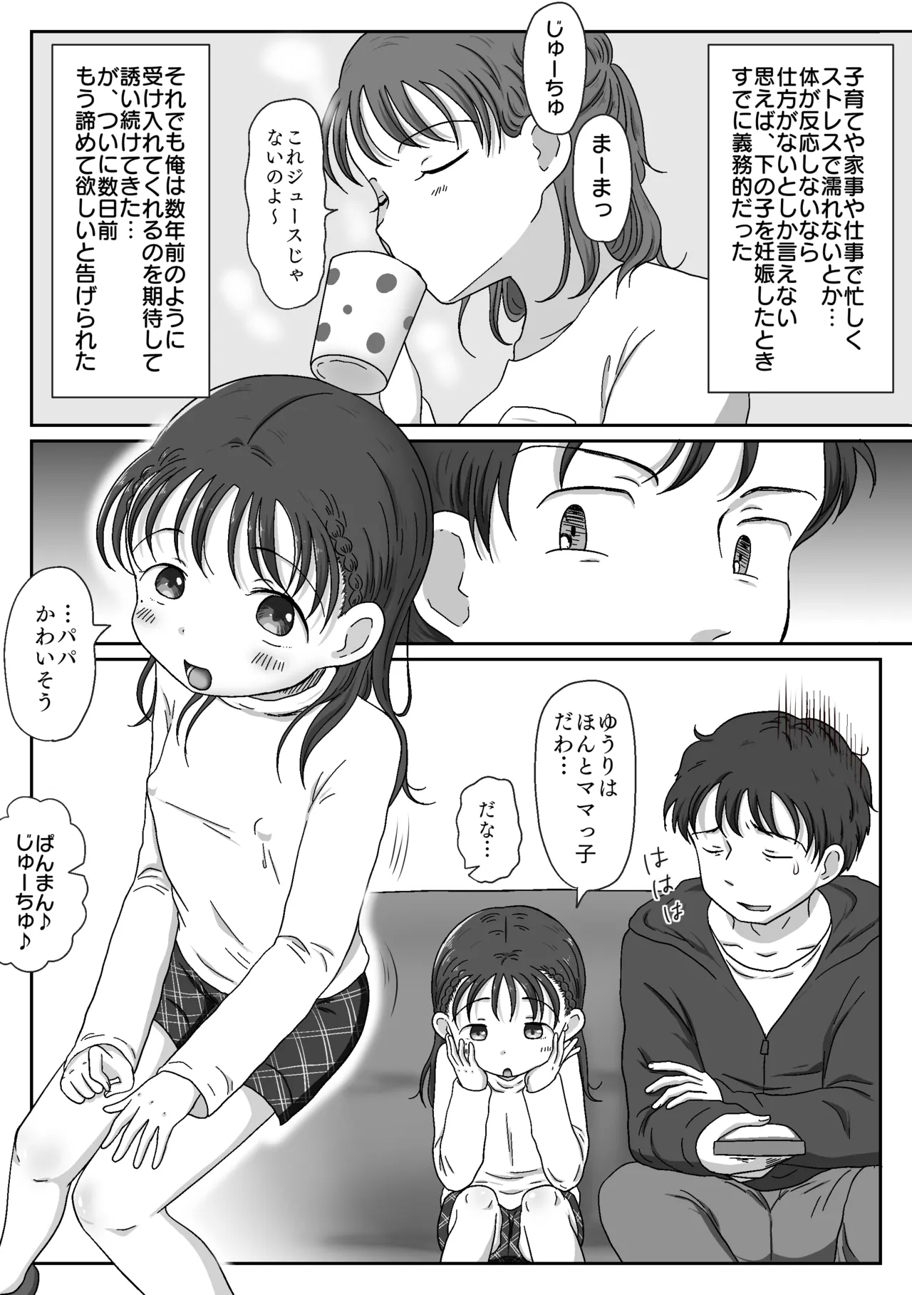 父娘ホンモノ性教育 総集編【台詞差分・おまけ付き！】 - page4