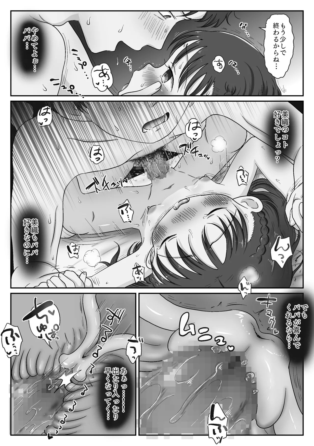 父娘ホンモノ性教育 総集編【台詞差分・おまけ付き！】 - page54