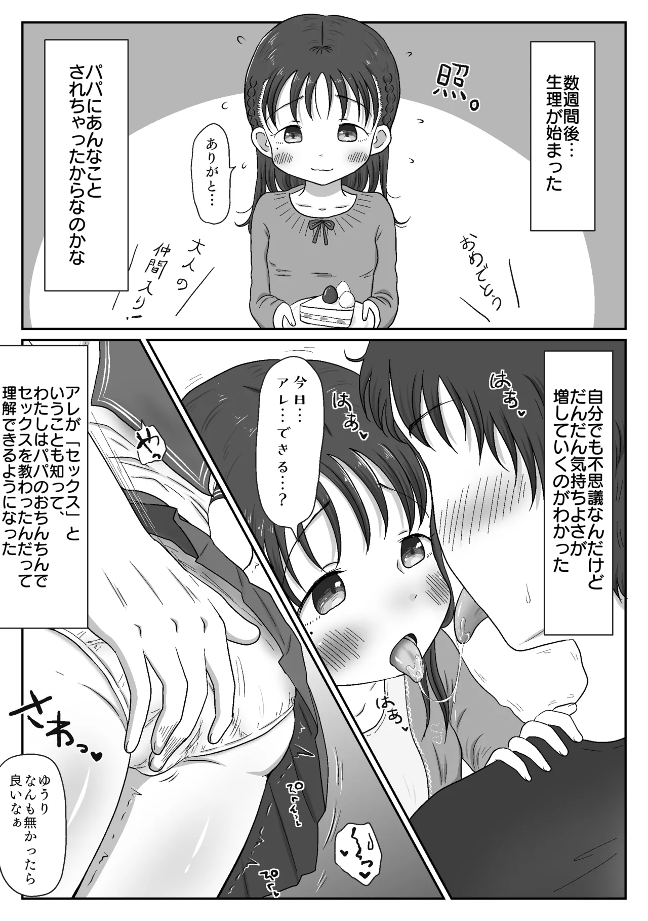 父娘ホンモノ性教育 総集編【台詞差分・おまけ付き！】 - page57