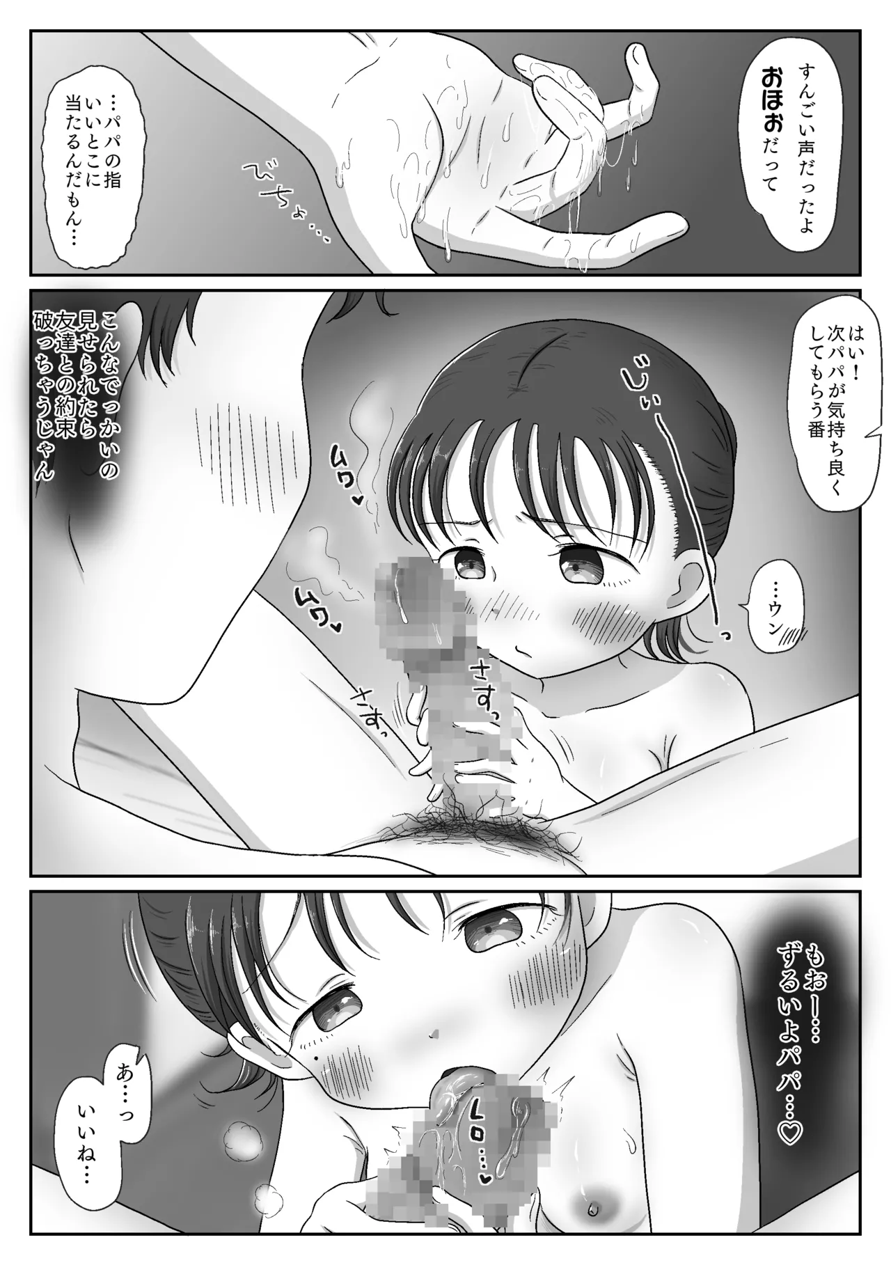 父娘ホンモノ性教育 総集編【台詞差分・おまけ付き！】 - page62
