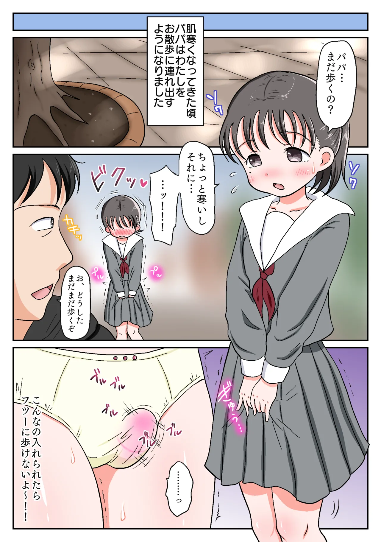 父娘ホンモノ性教育 総集編【台詞差分・おまけ付き！】 - page96