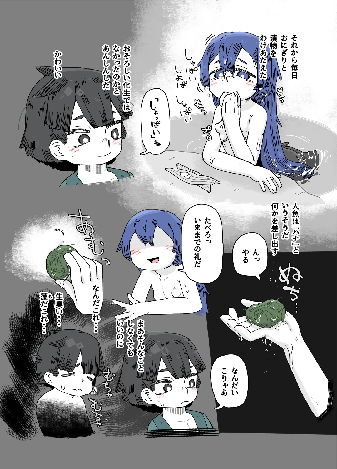 人魚のお礼 - page6