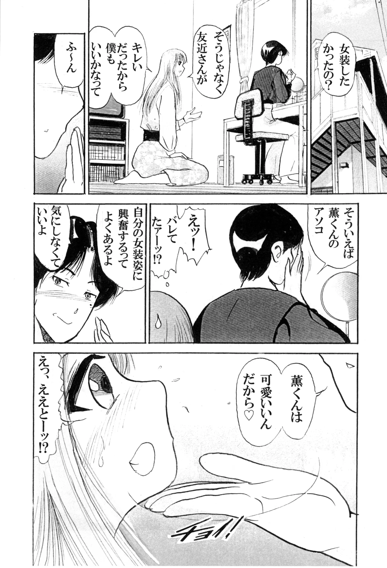 僕が女装少年になった理由 - page10