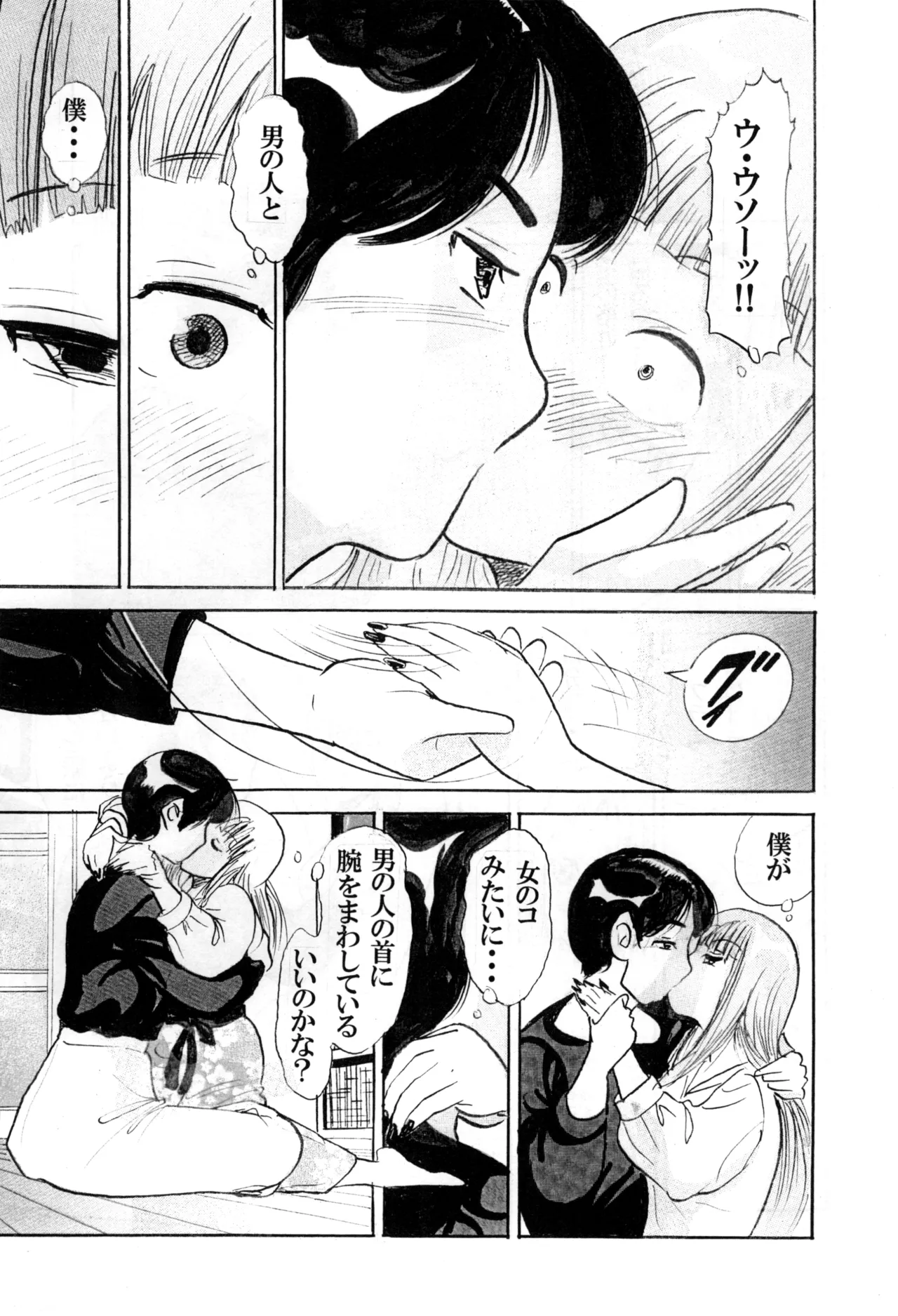 僕が女装少年になった理由 - page11