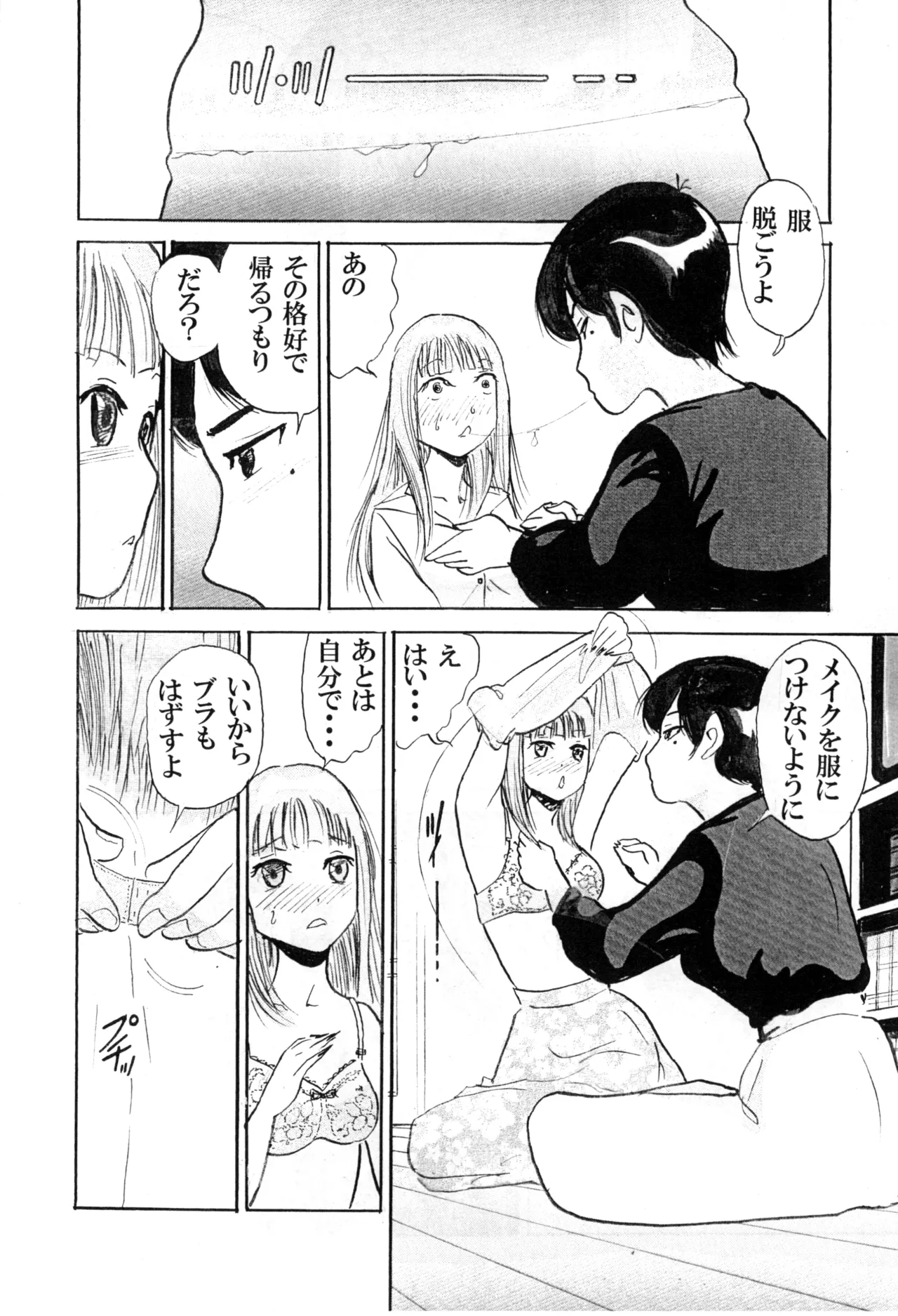 僕が女装少年になった理由 - page12