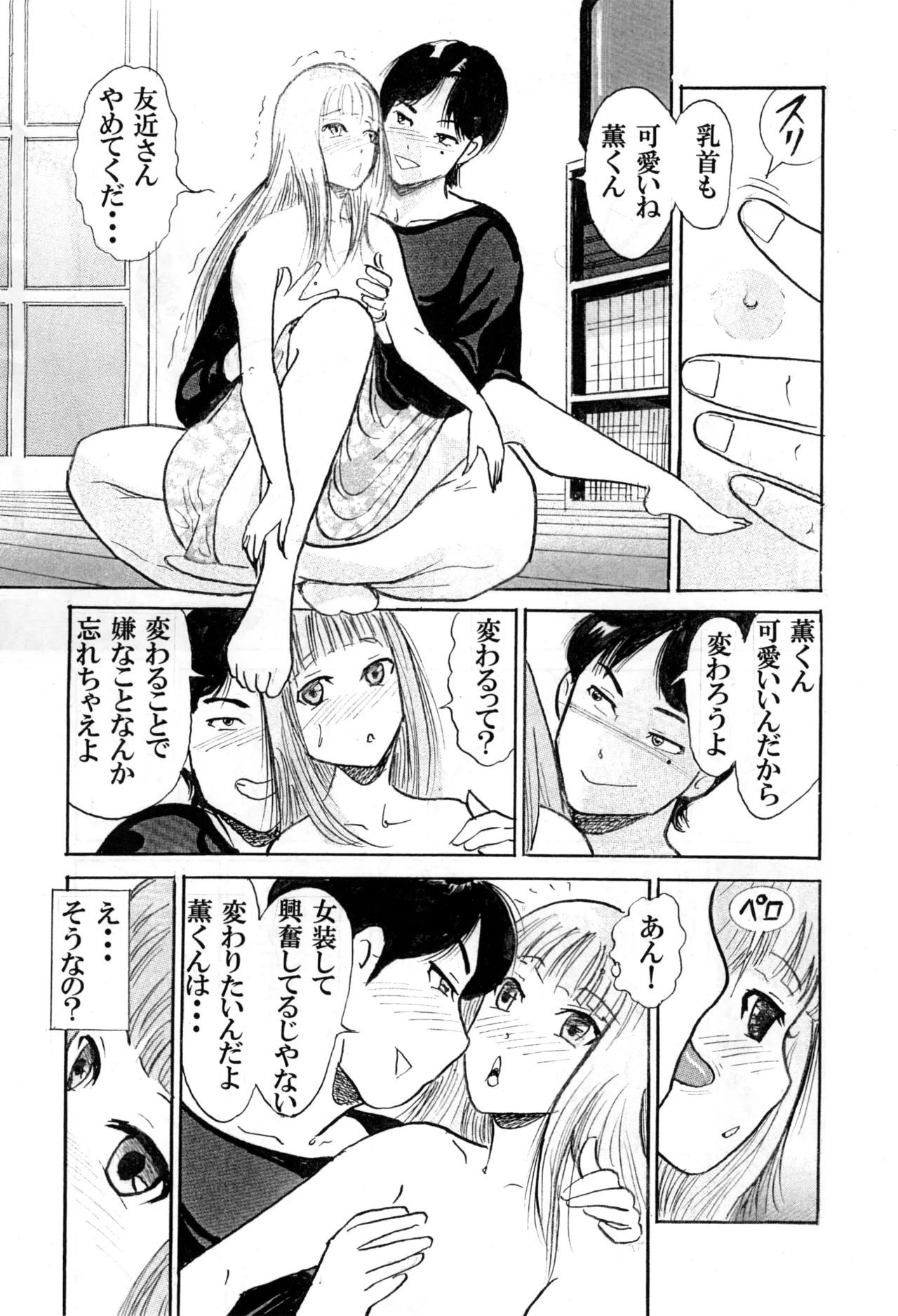 僕が女装少年になった理由 - page13