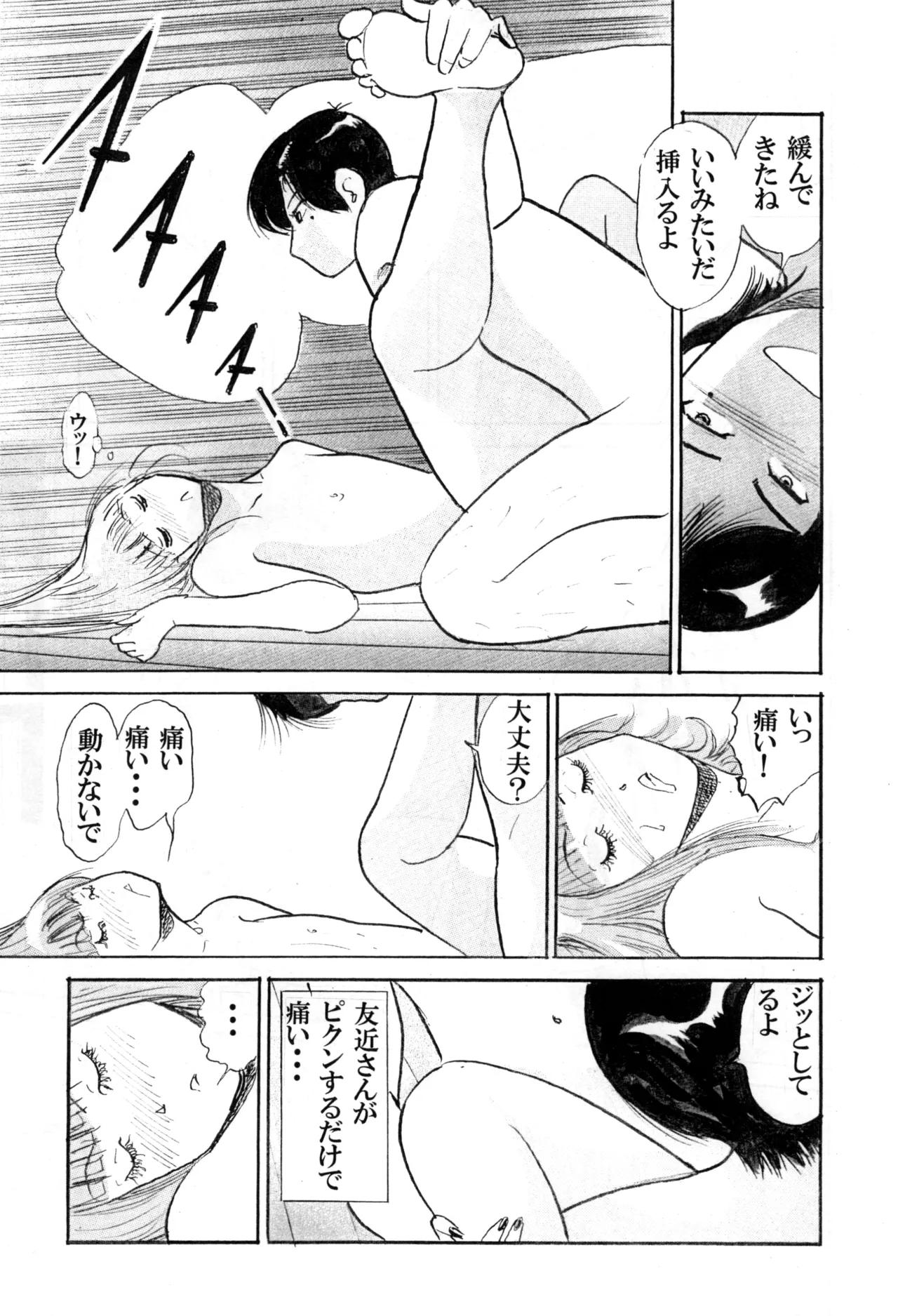僕が女装少年になった理由 - page15