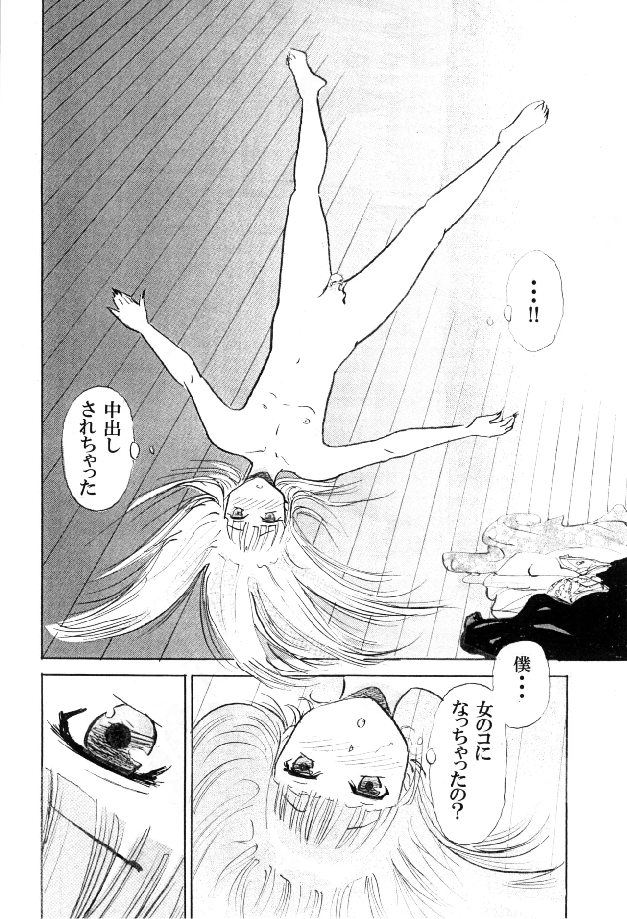 僕が女装少年になった理由 - page20