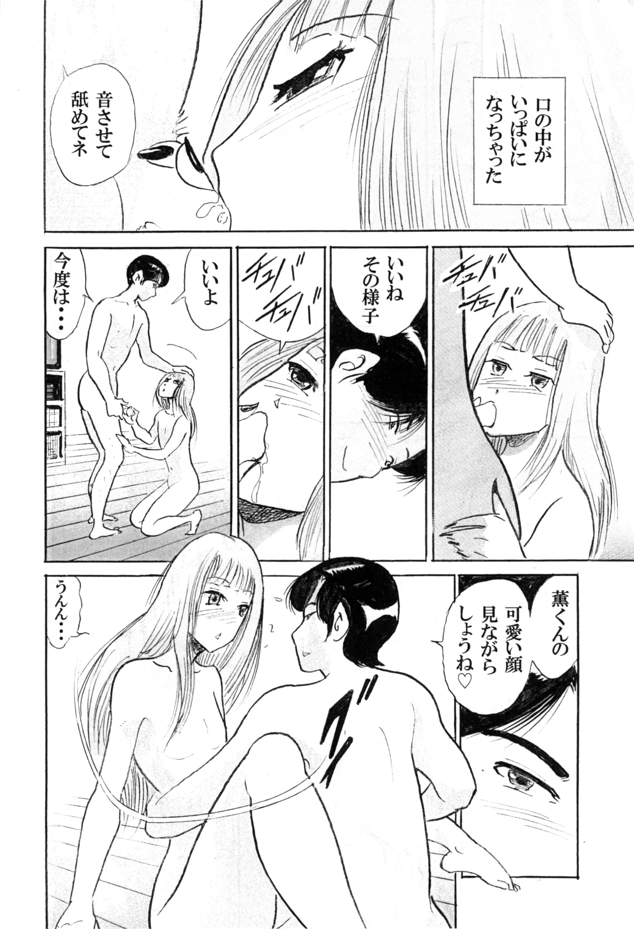 僕が女装少年になった理由 - page22