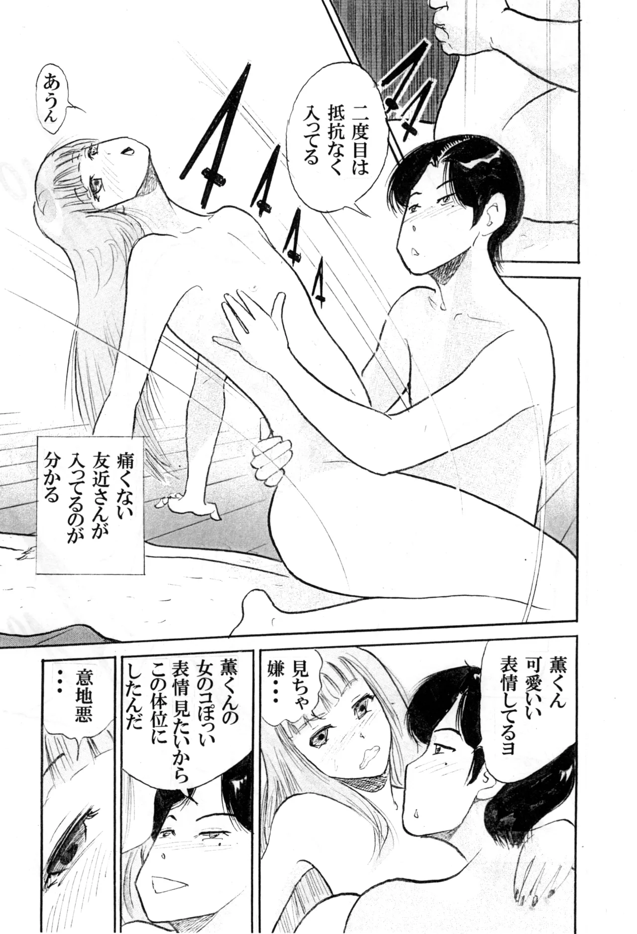 僕が女装少年になった理由 - page23
