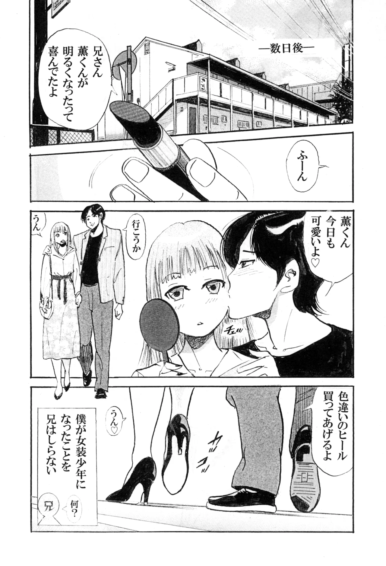 僕が女装少年になった理由 - page26