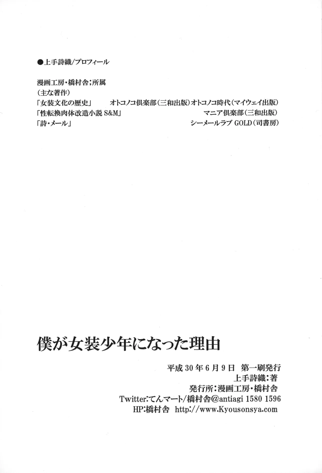 僕が女装少年になった理由 - page27