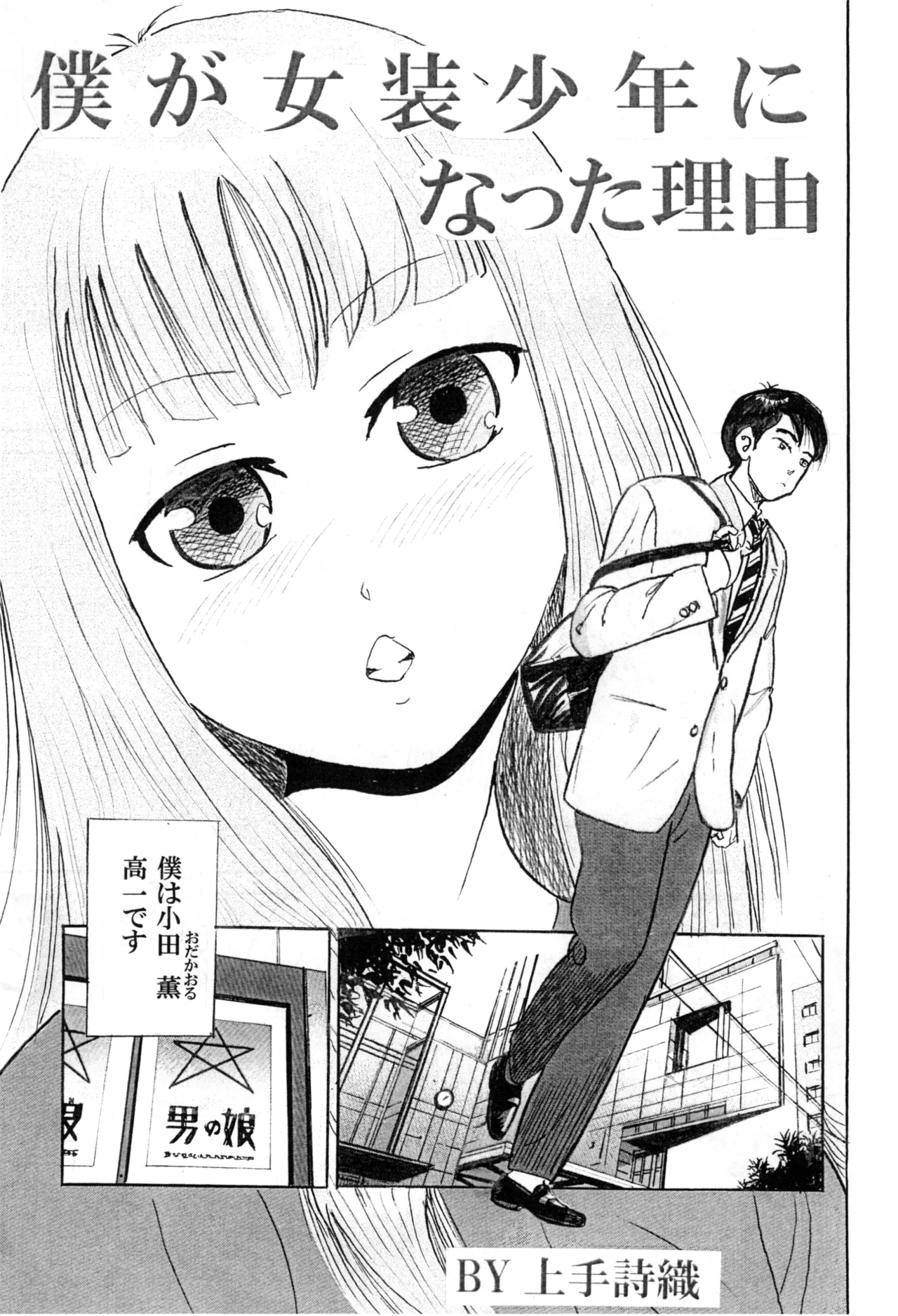 僕が女装少年になった理由 - page3