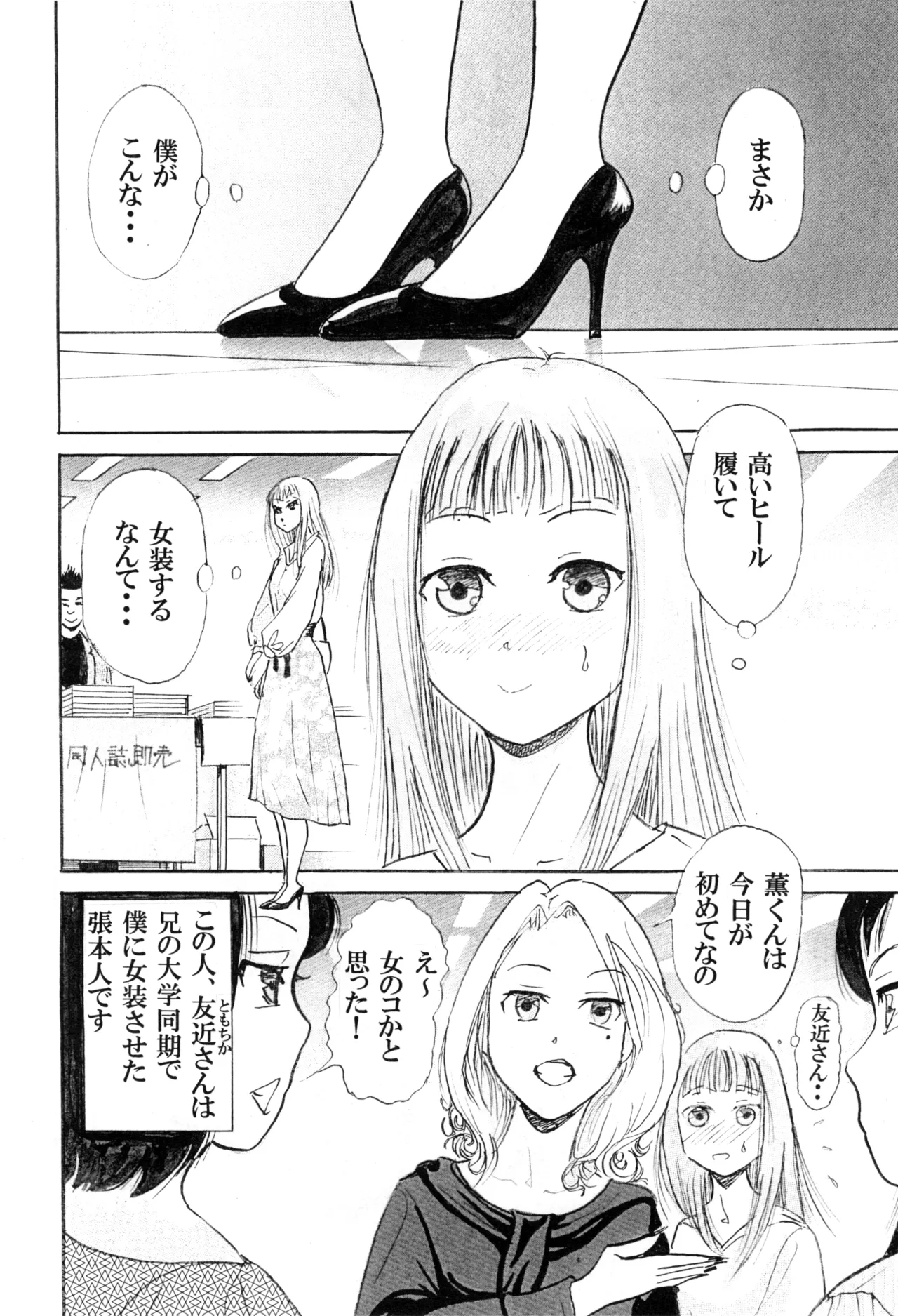僕が女装少年になった理由 - page4