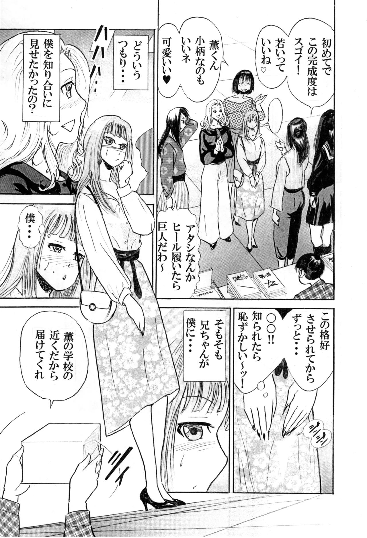 僕が女装少年になった理由 - page5