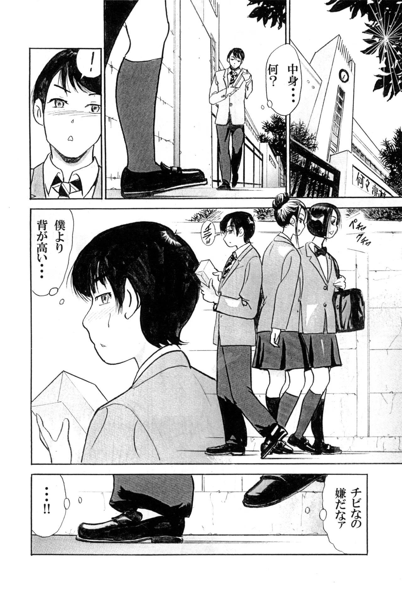 僕が女装少年になった理由 - page6
