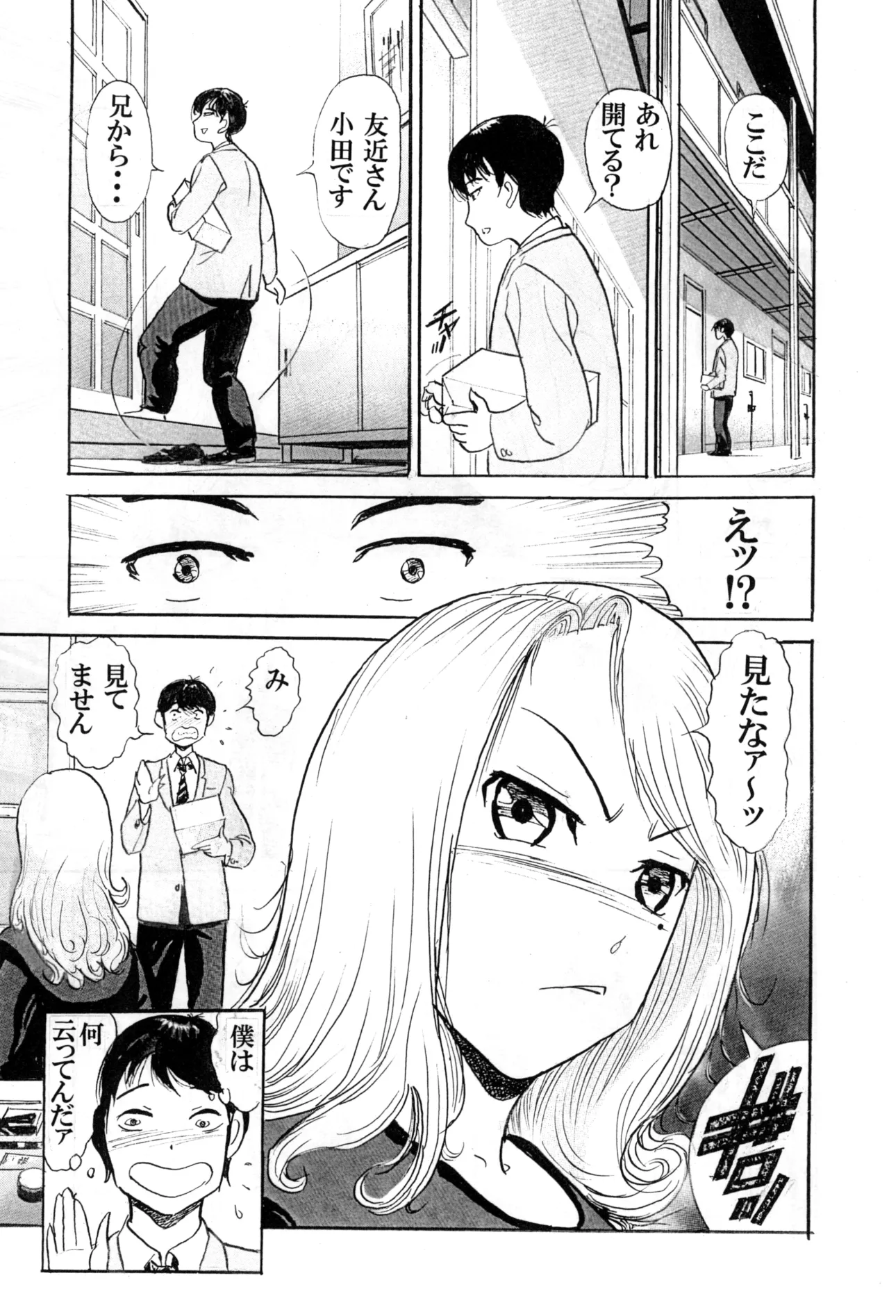 僕が女装少年になった理由 - page7
