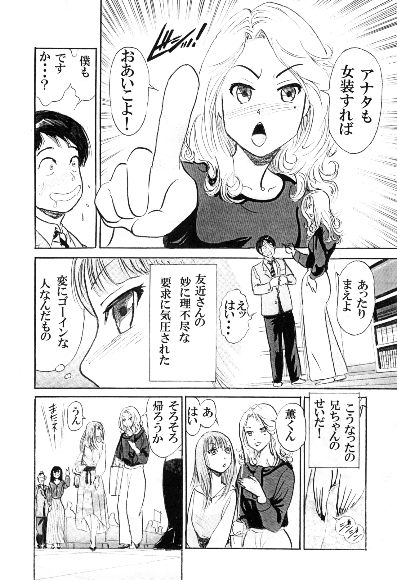 僕が女装少年になった理由 - page8