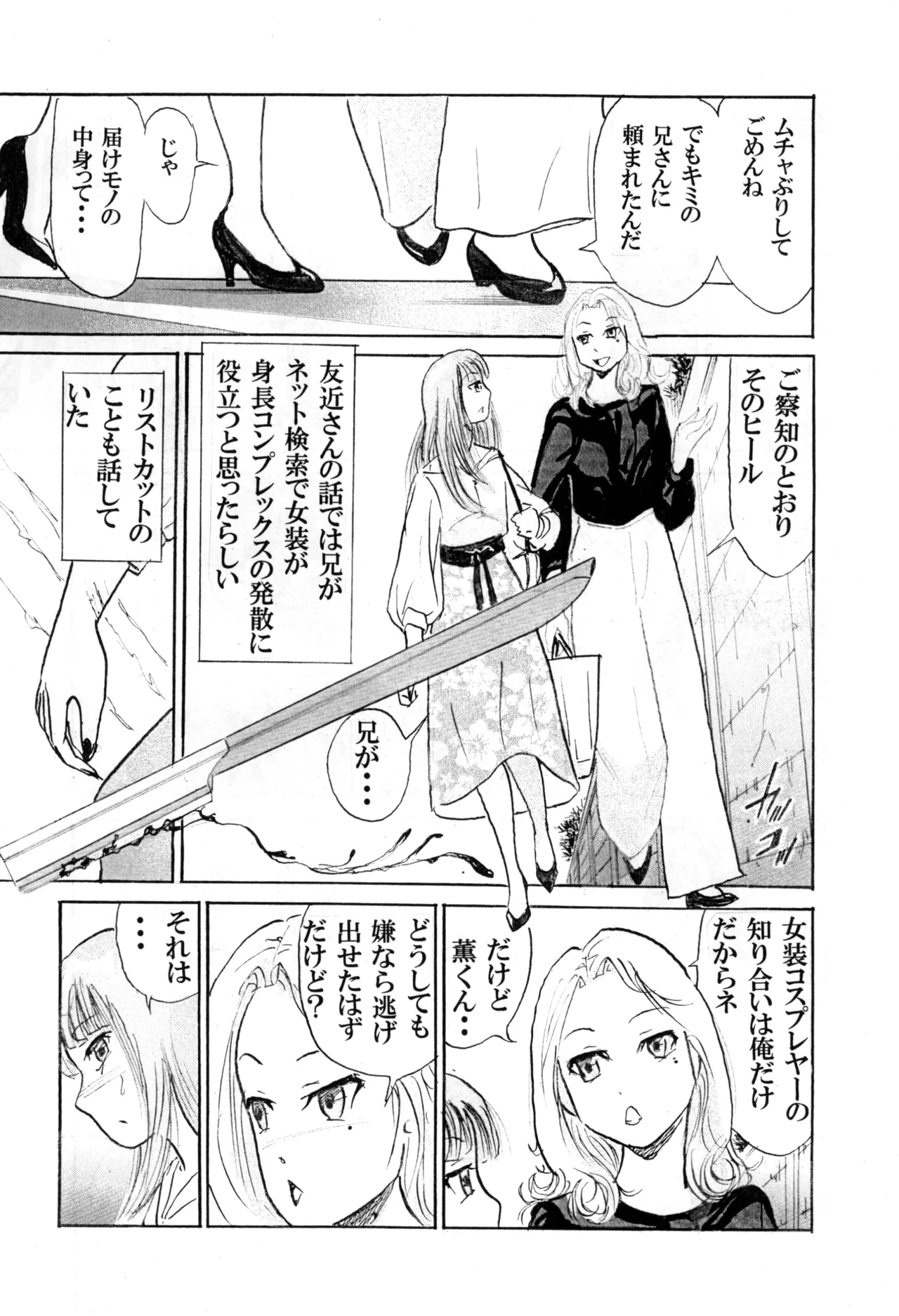 僕が女装少年になった理由 - page9