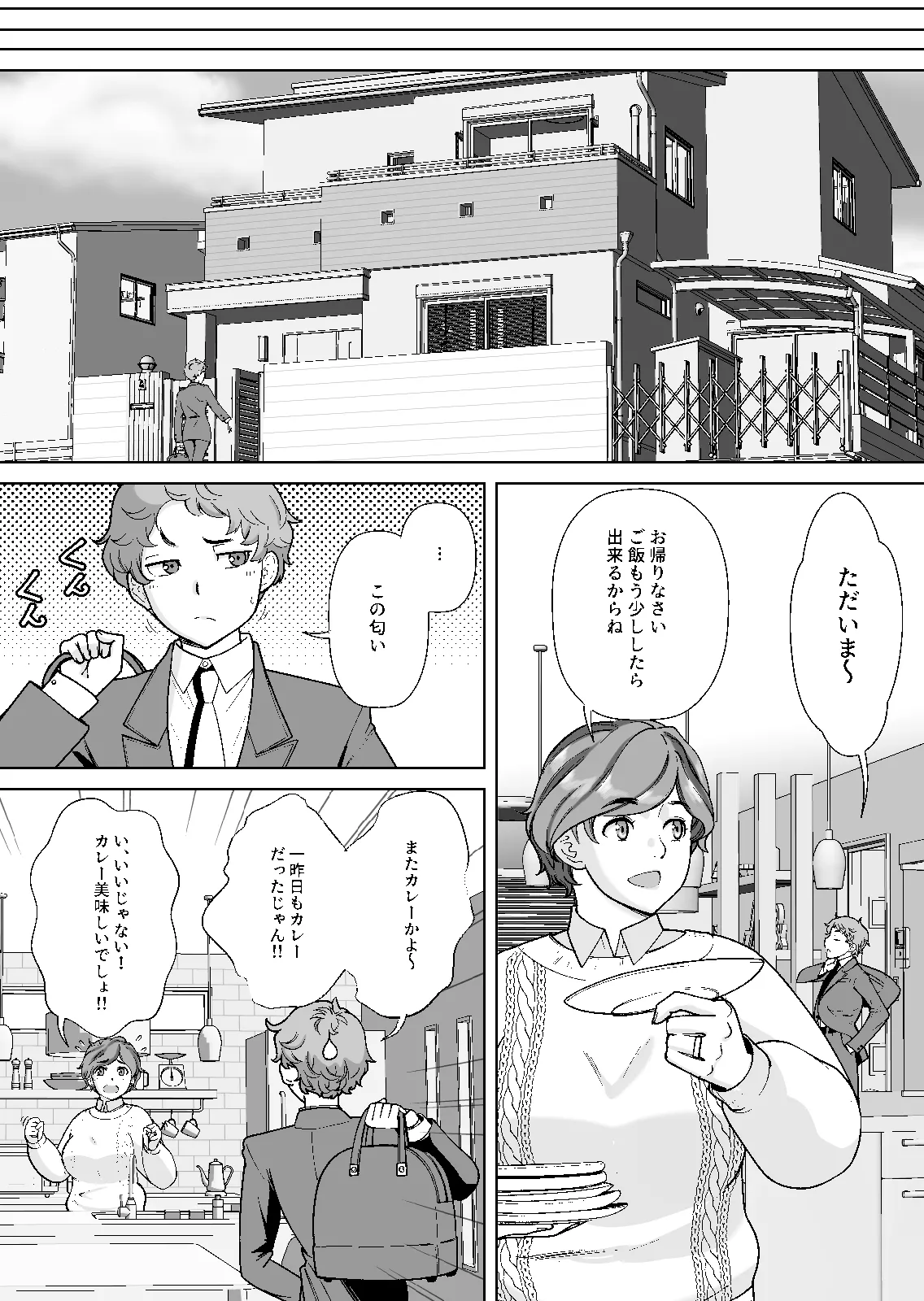 息子の家庭教師のお隣の息子さんにデリヘル嬢やってるのがバレた件 1話 - page10