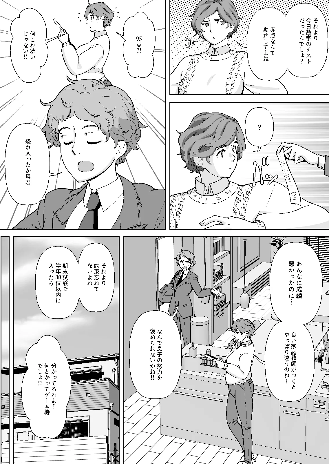息子の家庭教師のお隣の息子さんにデリヘル嬢やってるのがバレた件 1話 - page11