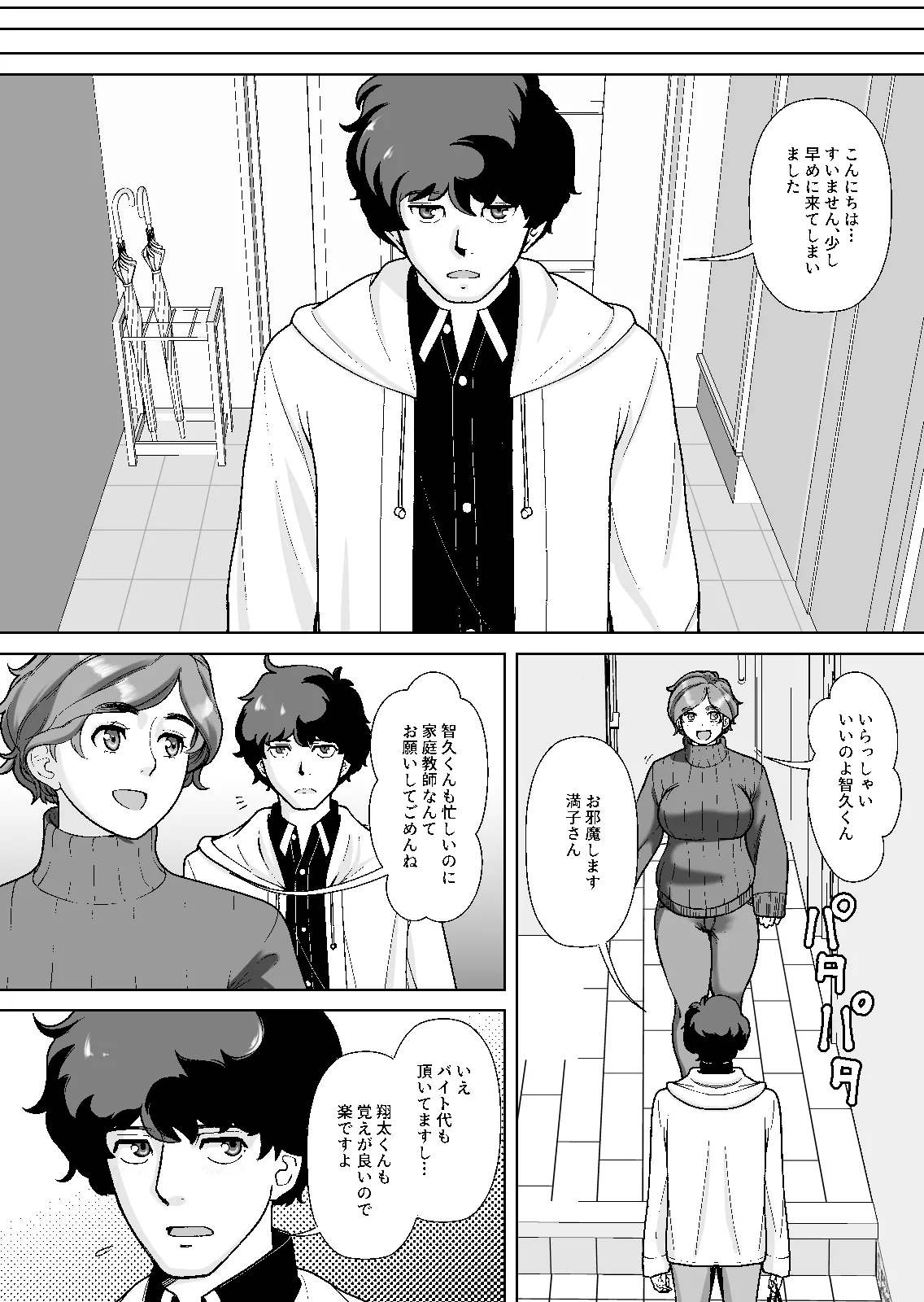 息子の家庭教師のお隣の息子さんにデリヘル嬢やってるのがバレた件 1話 - page12