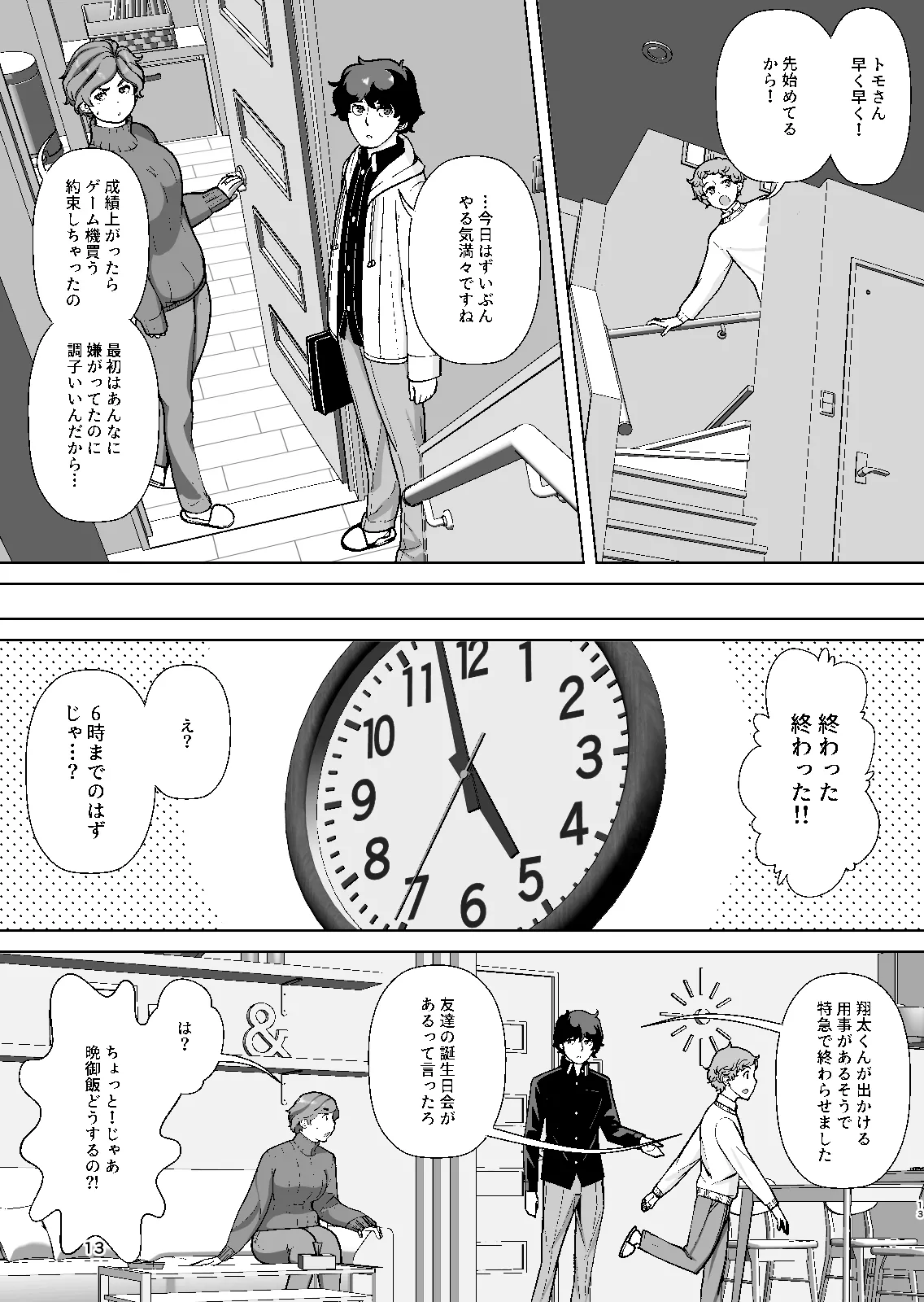 息子の家庭教師のお隣の息子さんにデリヘル嬢やってるのがバレた件 1話 - page13