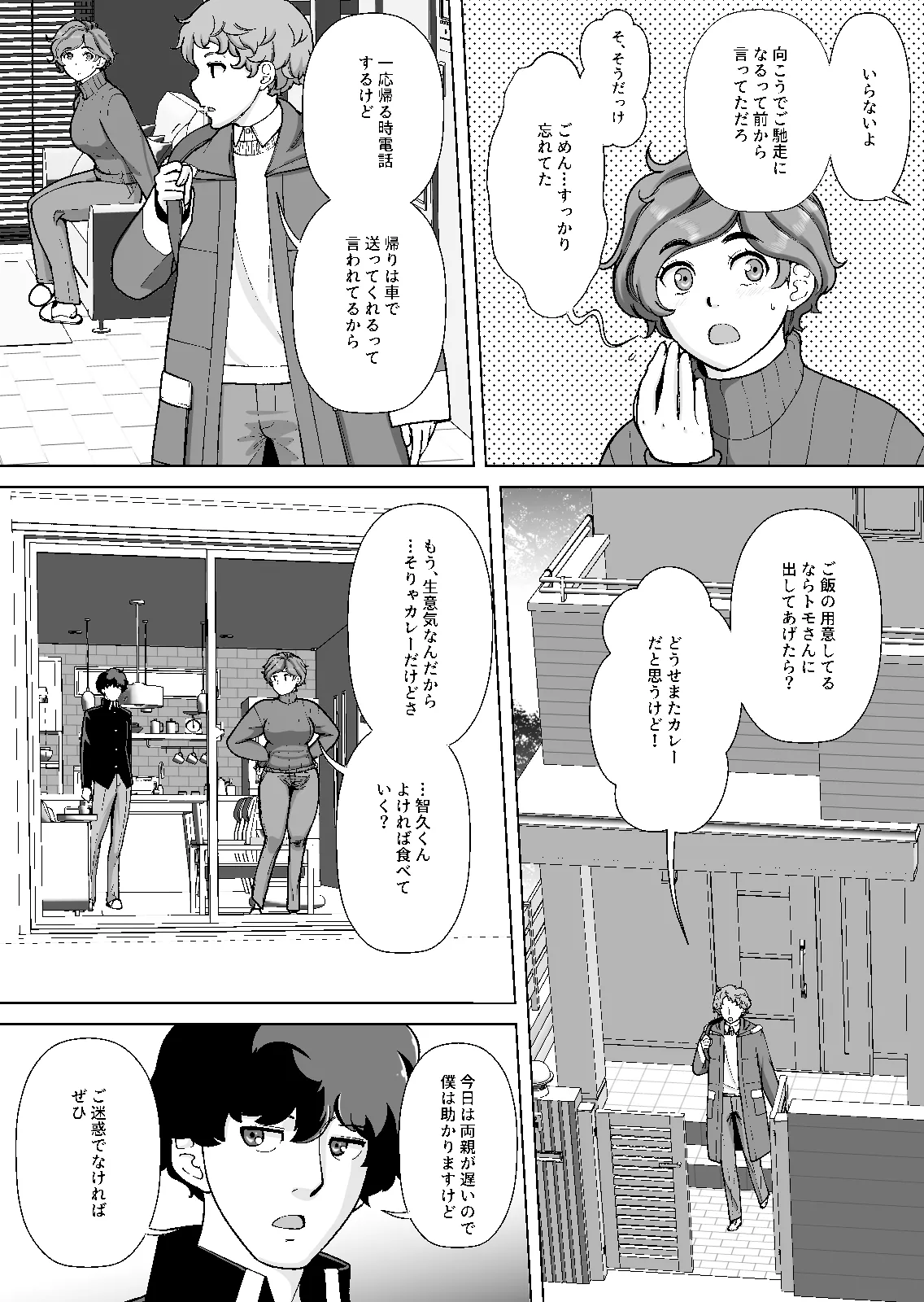 息子の家庭教師のお隣の息子さんにデリヘル嬢やってるのがバレた件 1話 - page14