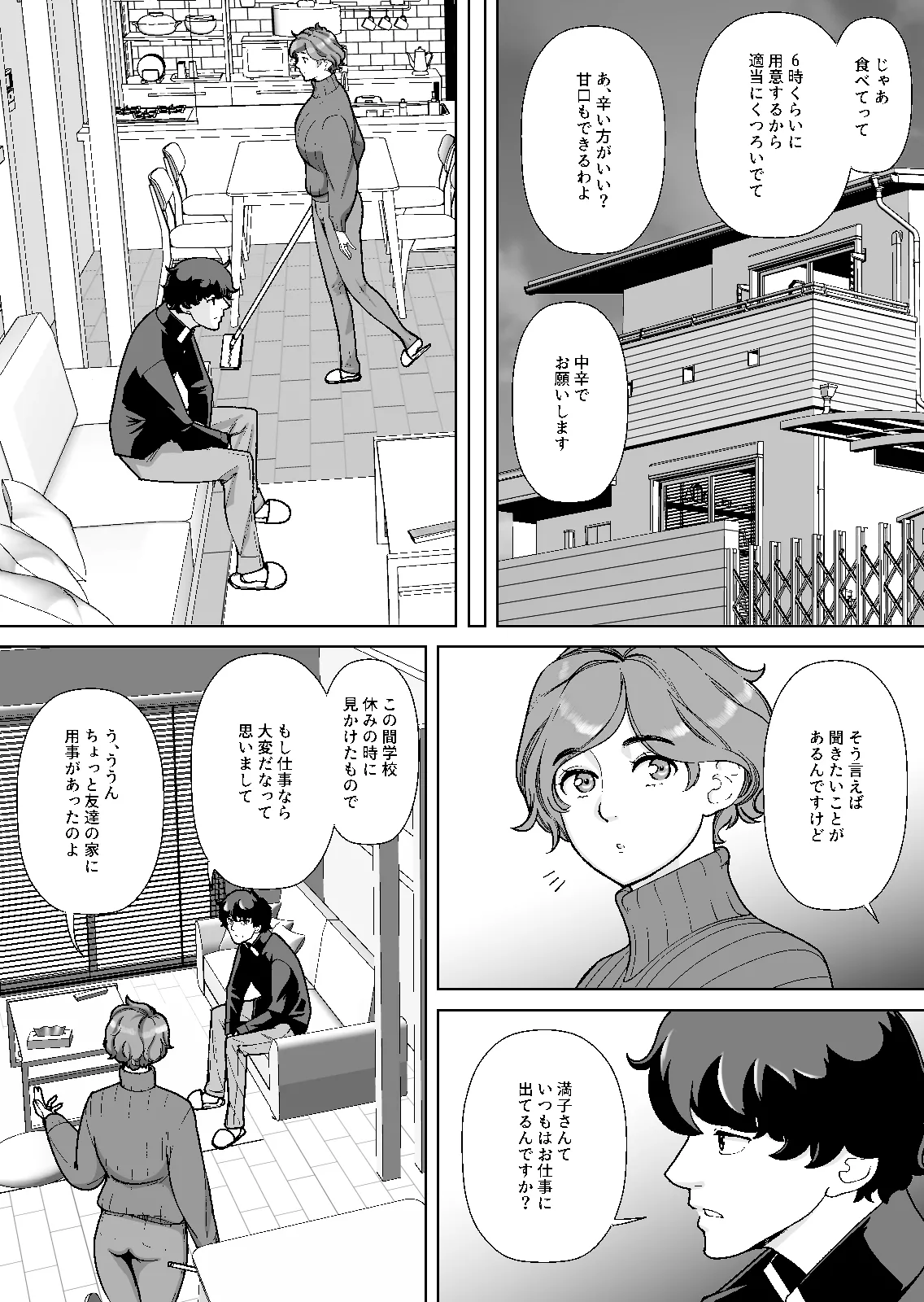 息子の家庭教師のお隣の息子さんにデリヘル嬢やってるのがバレた件 1話 - page15