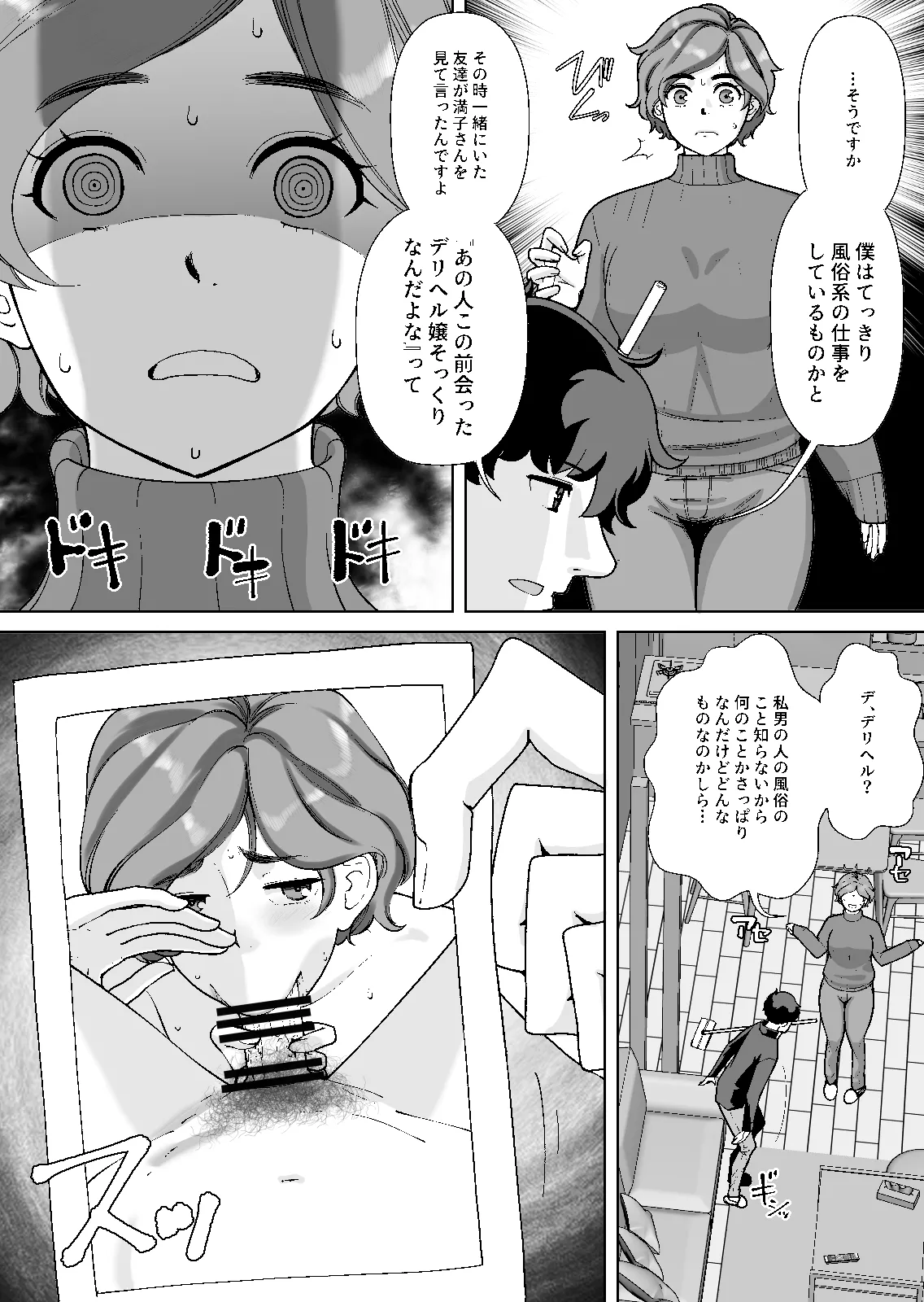 息子の家庭教師のお隣の息子さんにデリヘル嬢やってるのがバレた件 1話 - page16