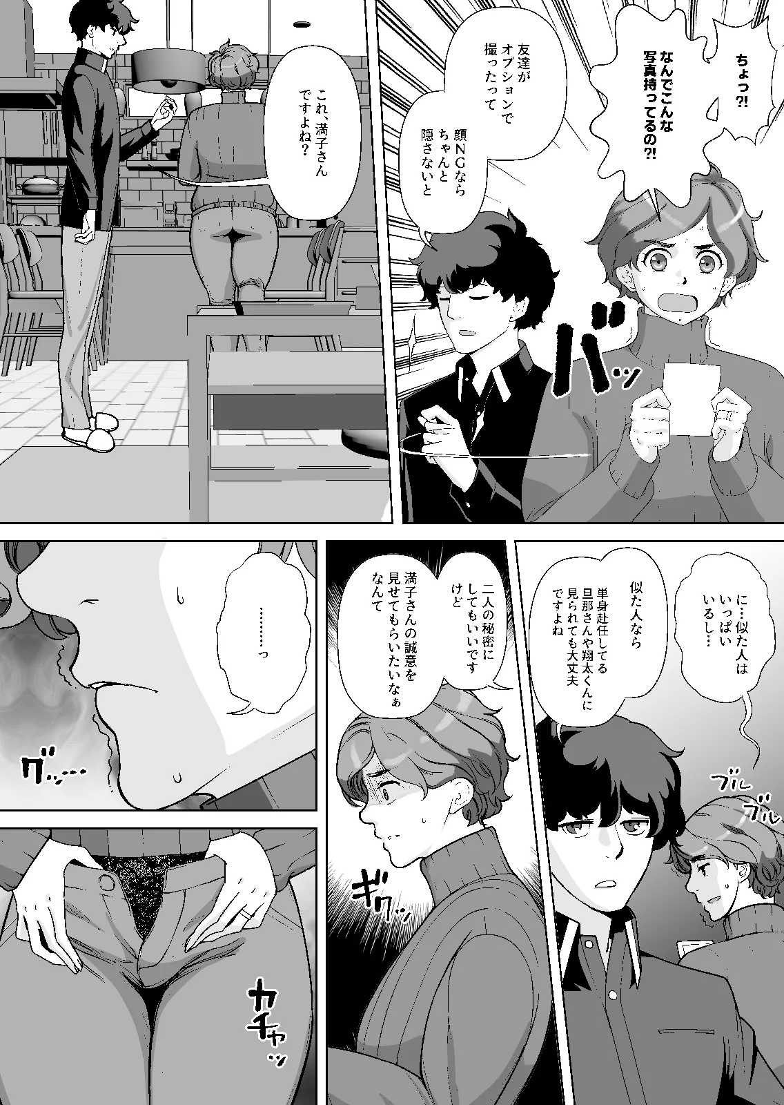 息子の家庭教師のお隣の息子さんにデリヘル嬢やってるのがバレた件 1話 - page17
