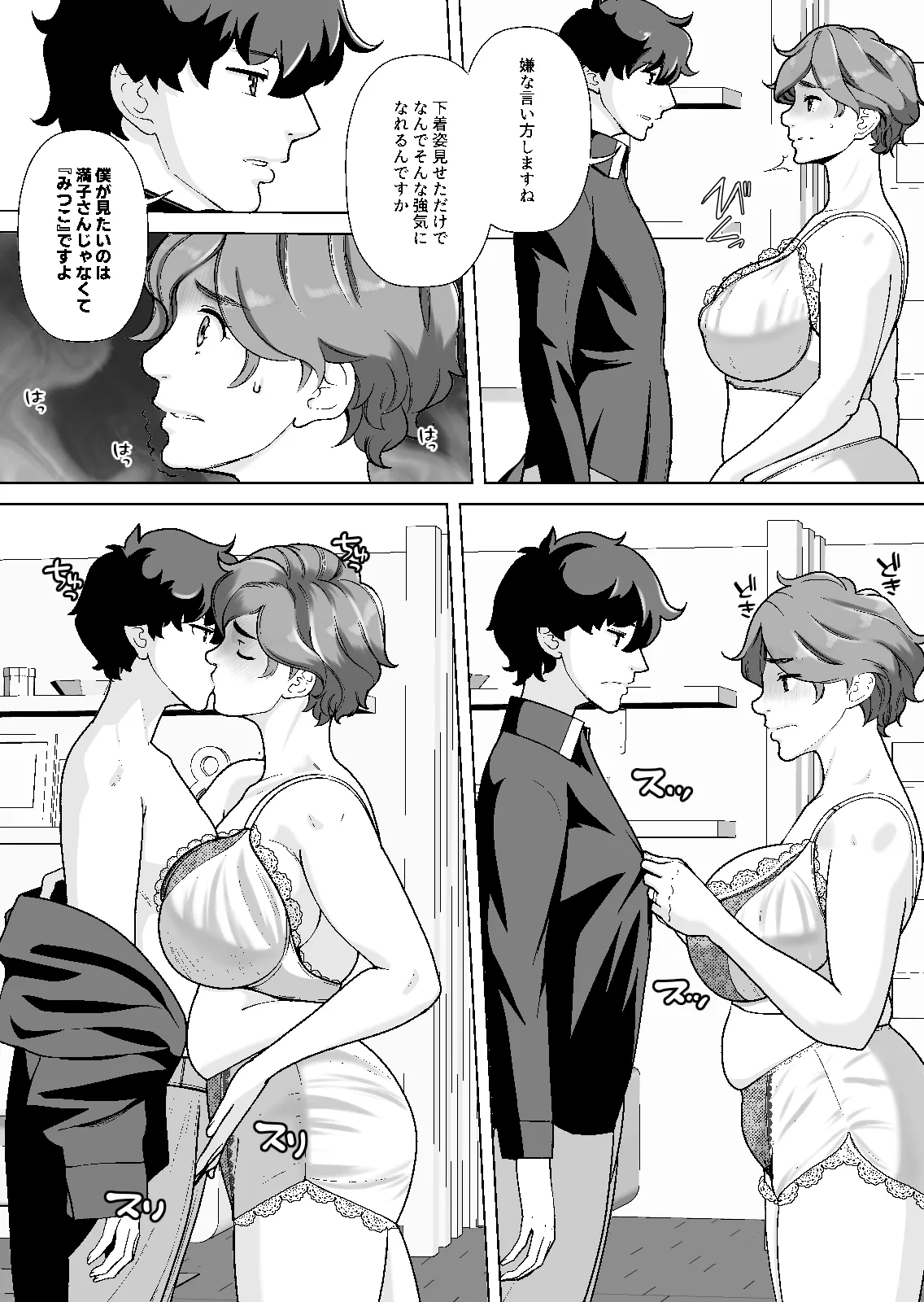 息子の家庭教師のお隣の息子さんにデリヘル嬢やってるのがバレた件 1話 - page20